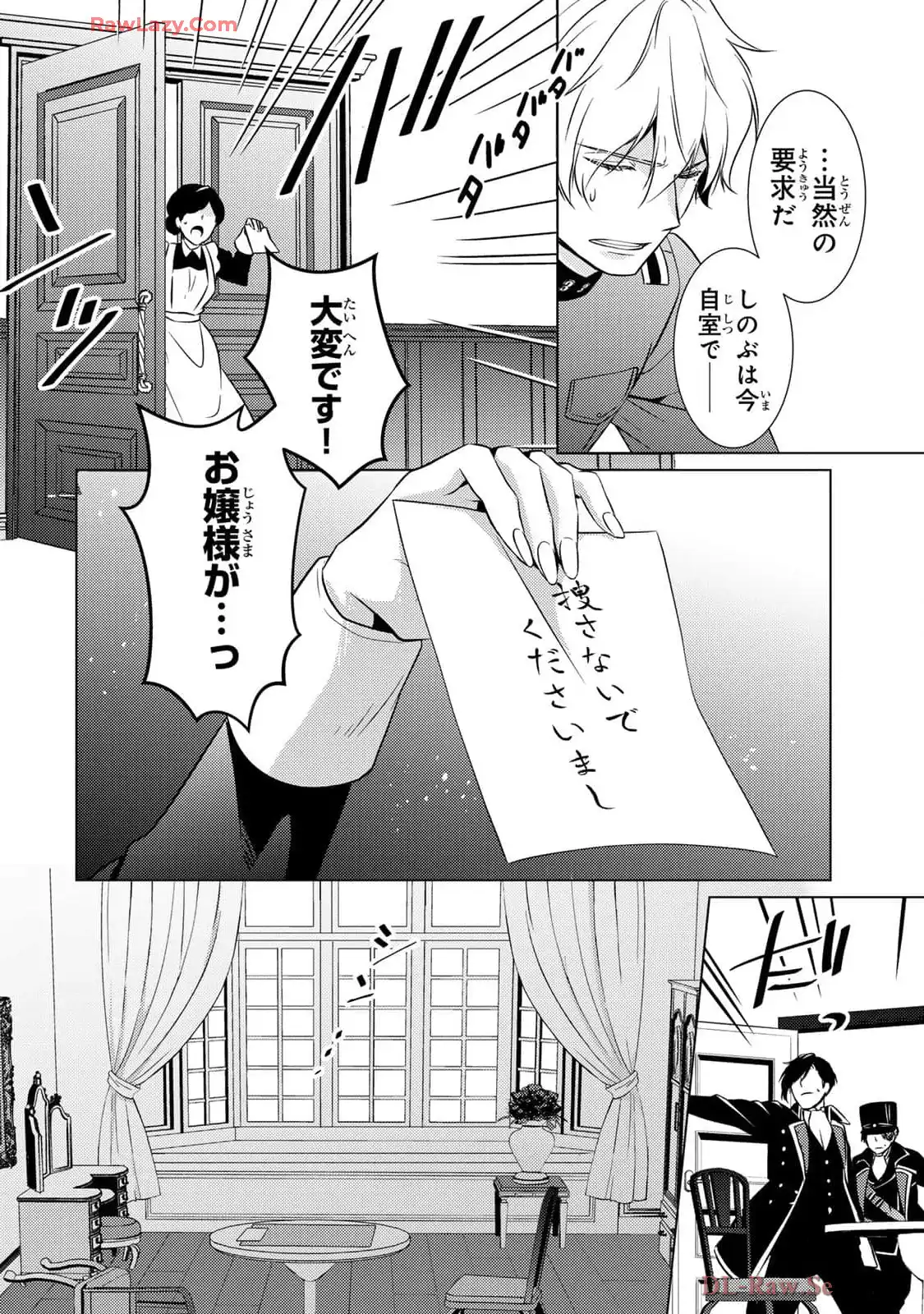 傷モノの花嫁～虐げられた私が、皇國の鬼神に見初められた理由～ 第20話 - Page 14