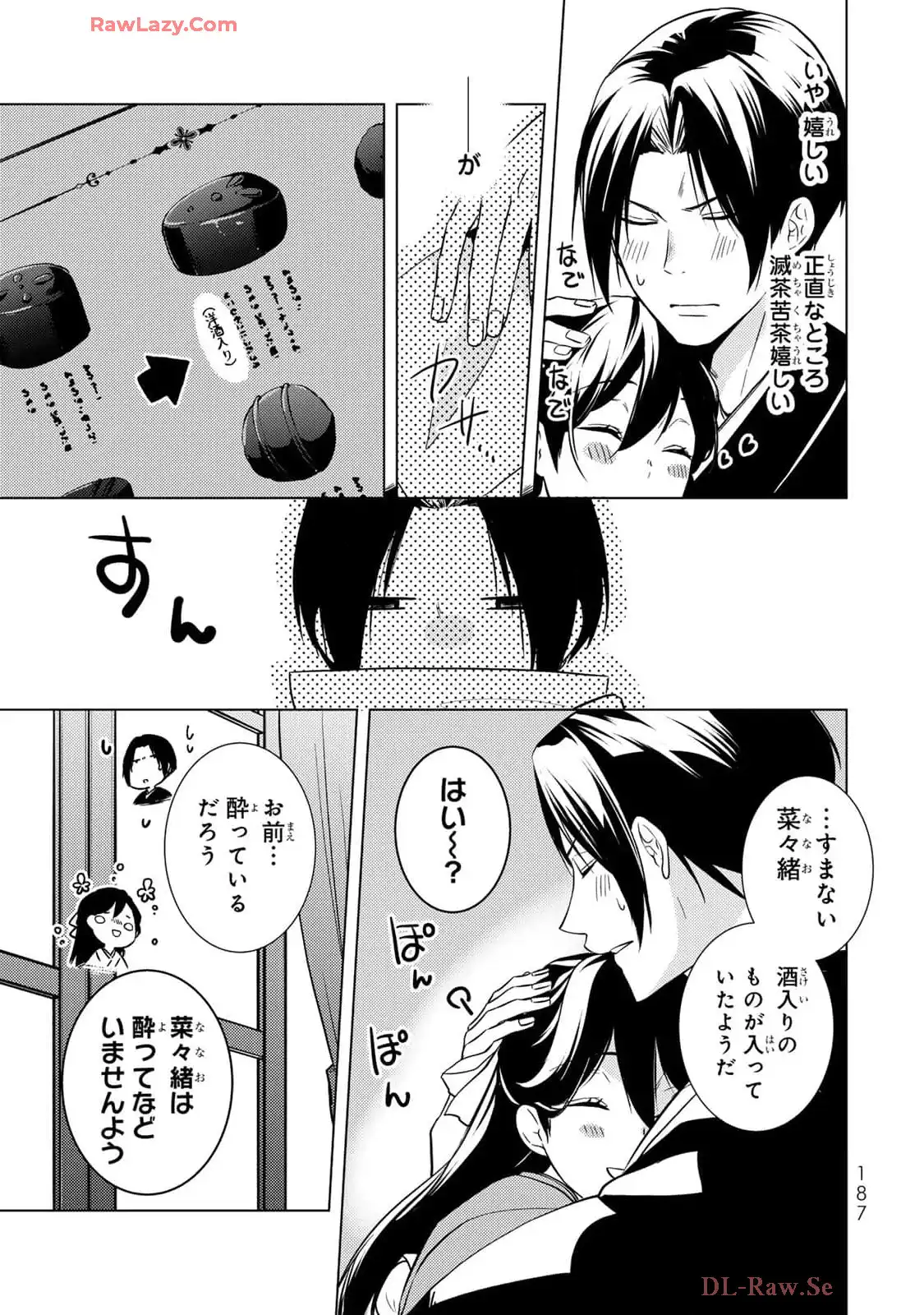 傷モノの花嫁～虐げられた私が、皇國の鬼神に見初められた理由～ 第20話 - Page 44