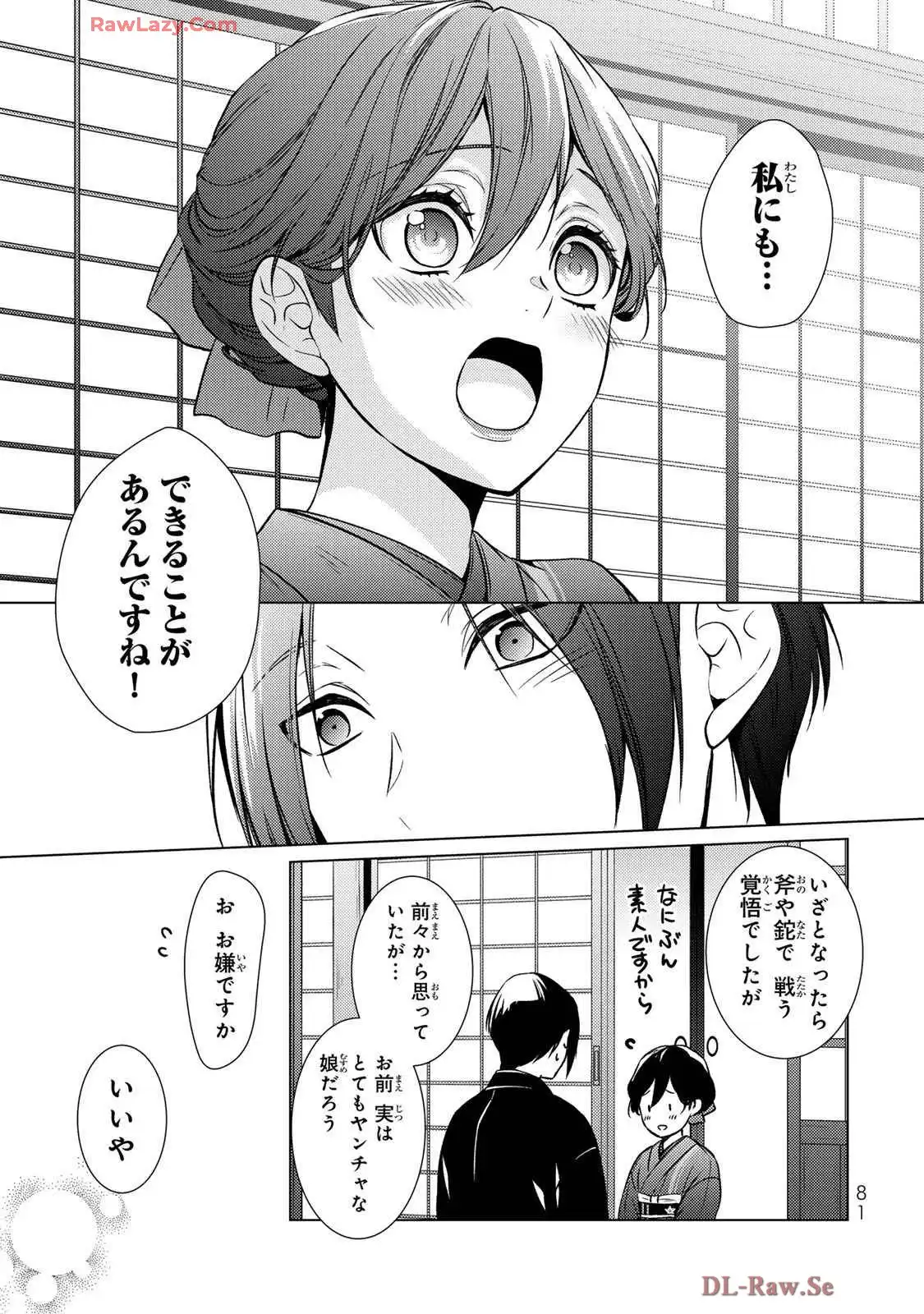 傷モノの花嫁～虐げられた私が、皇國の鬼神に見初められた理由～ 第22話 - Page 41