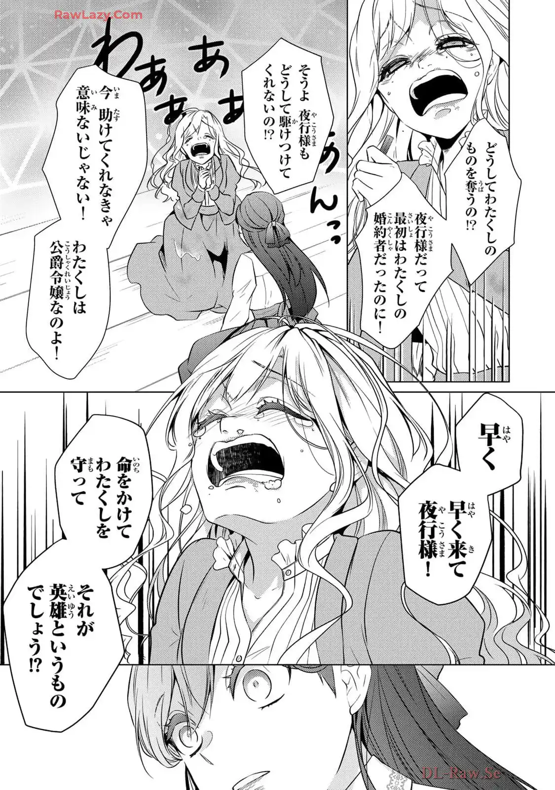 傷モノの花嫁～虐げられた私が、皇國の鬼神に見初められた理由～ 第20話 - Page 31