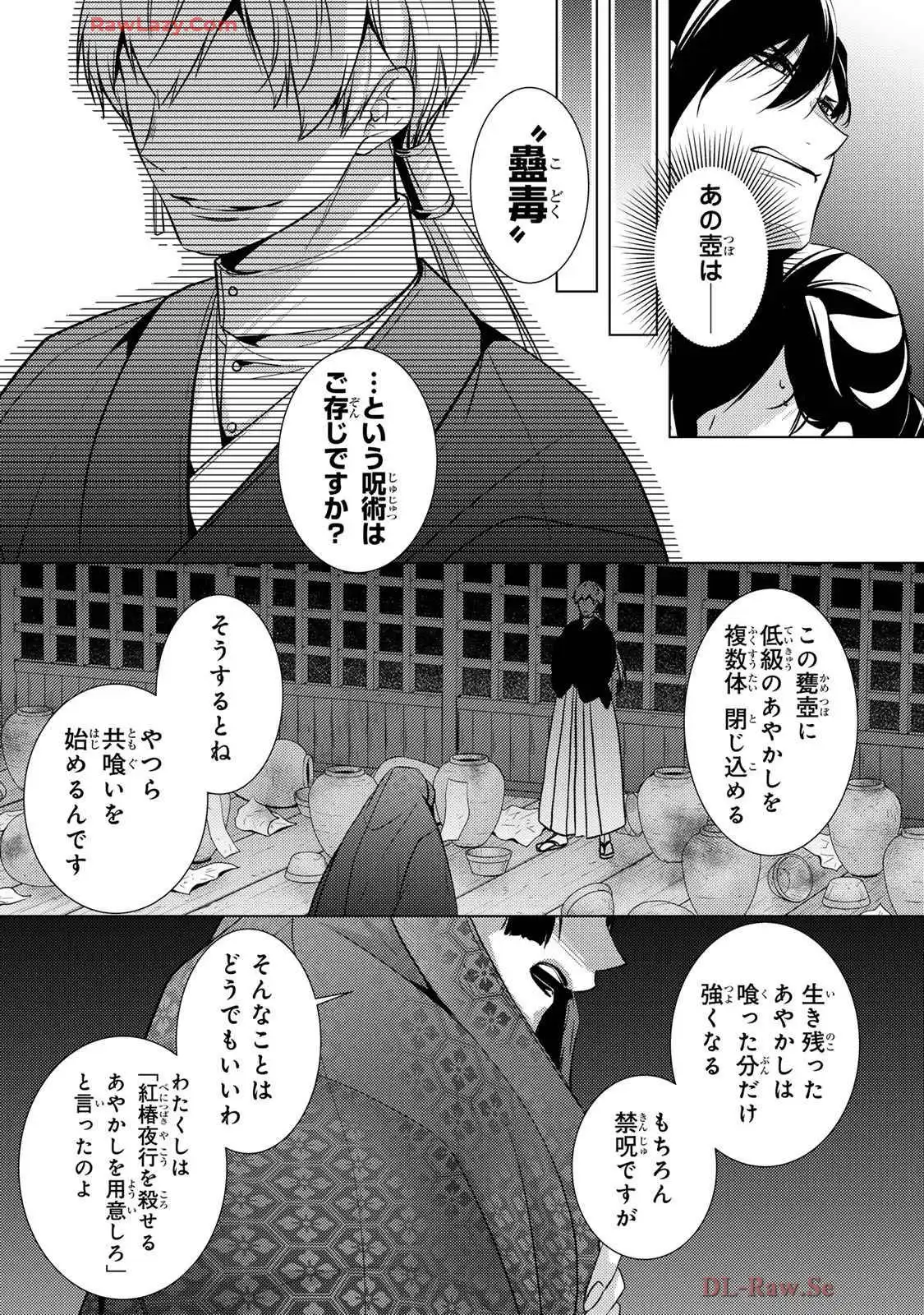 傷モノの花嫁～虐げられた私が、皇國の鬼神に見初められた理由～ 第21話 - Page 28