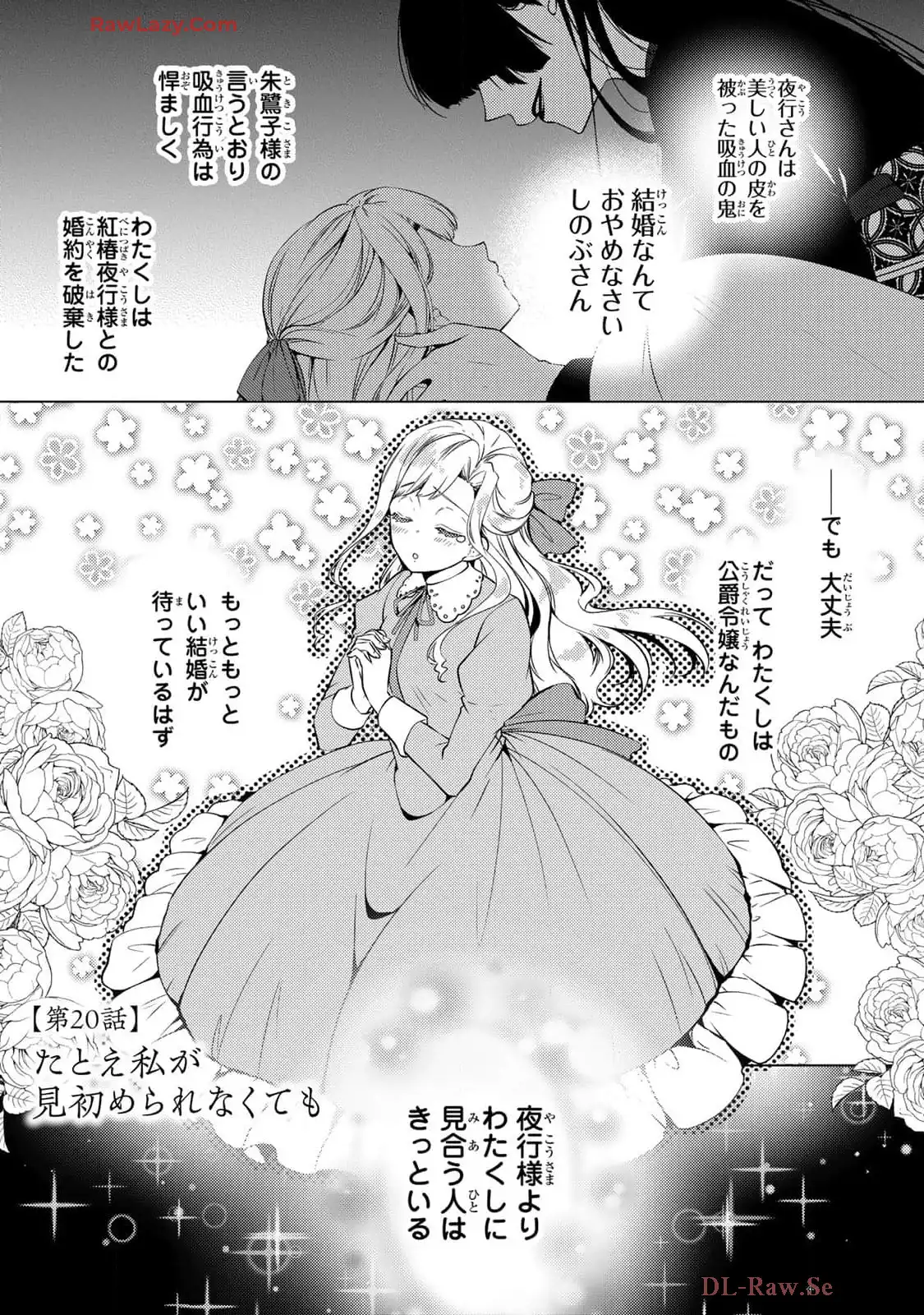 傷モノの花嫁～虐げられた私が、皇國の鬼神に見初められた理由～ 第20話 - Page 1