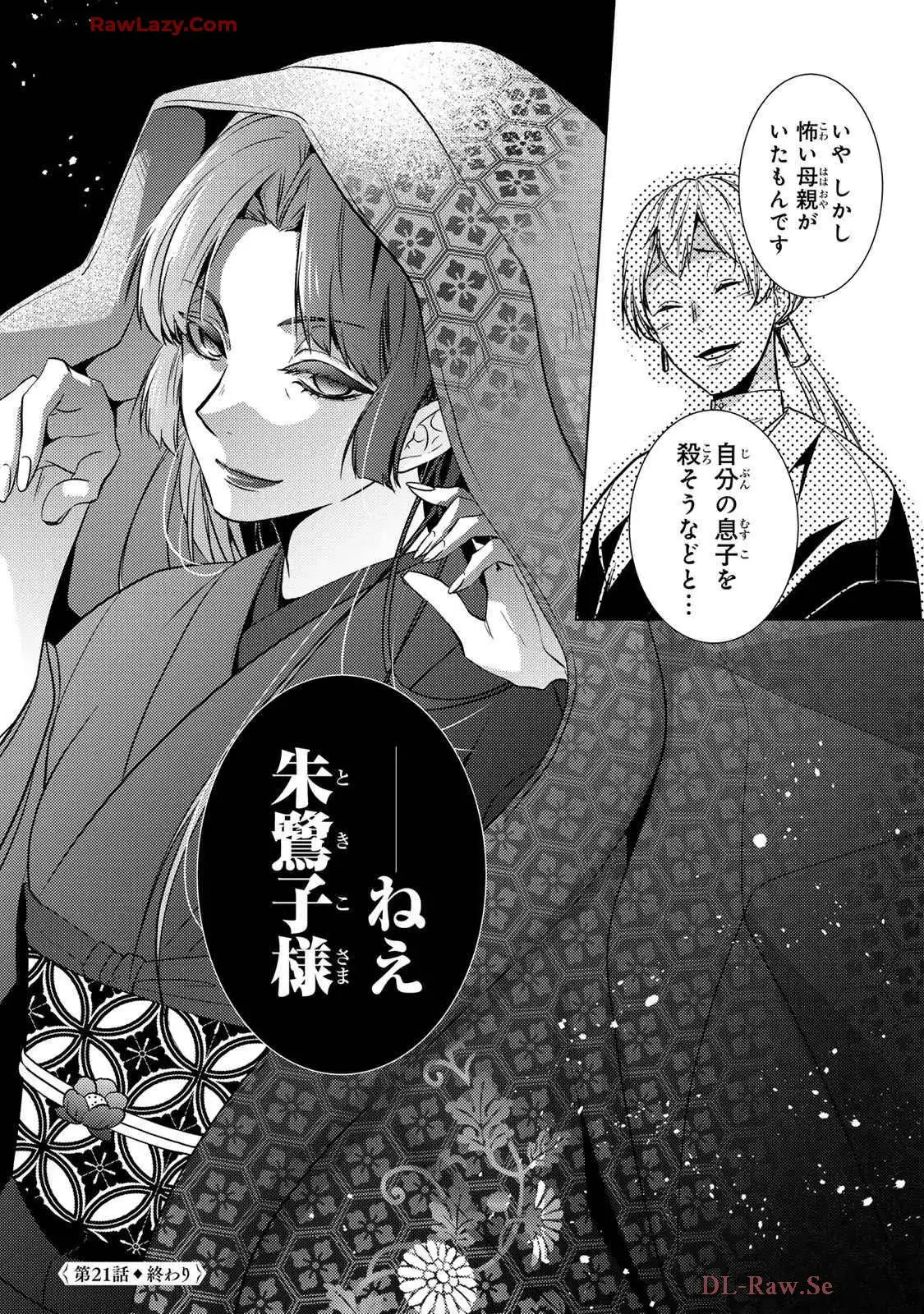 傷モノの花嫁～虐げられた私が、皇國の鬼神に見初められた理由～ 第21話 - Page 38