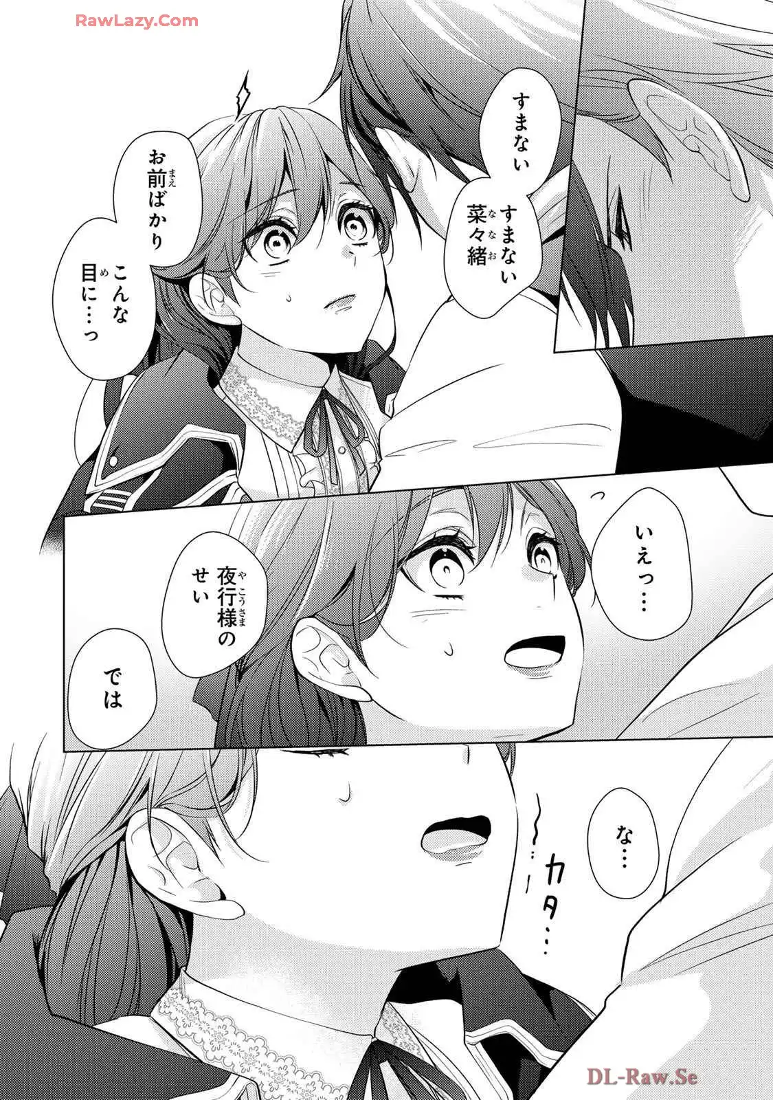 傷モノの花嫁～虐げられた私が、皇國の鬼神に見初められた理由～ 第21話 - Page 14