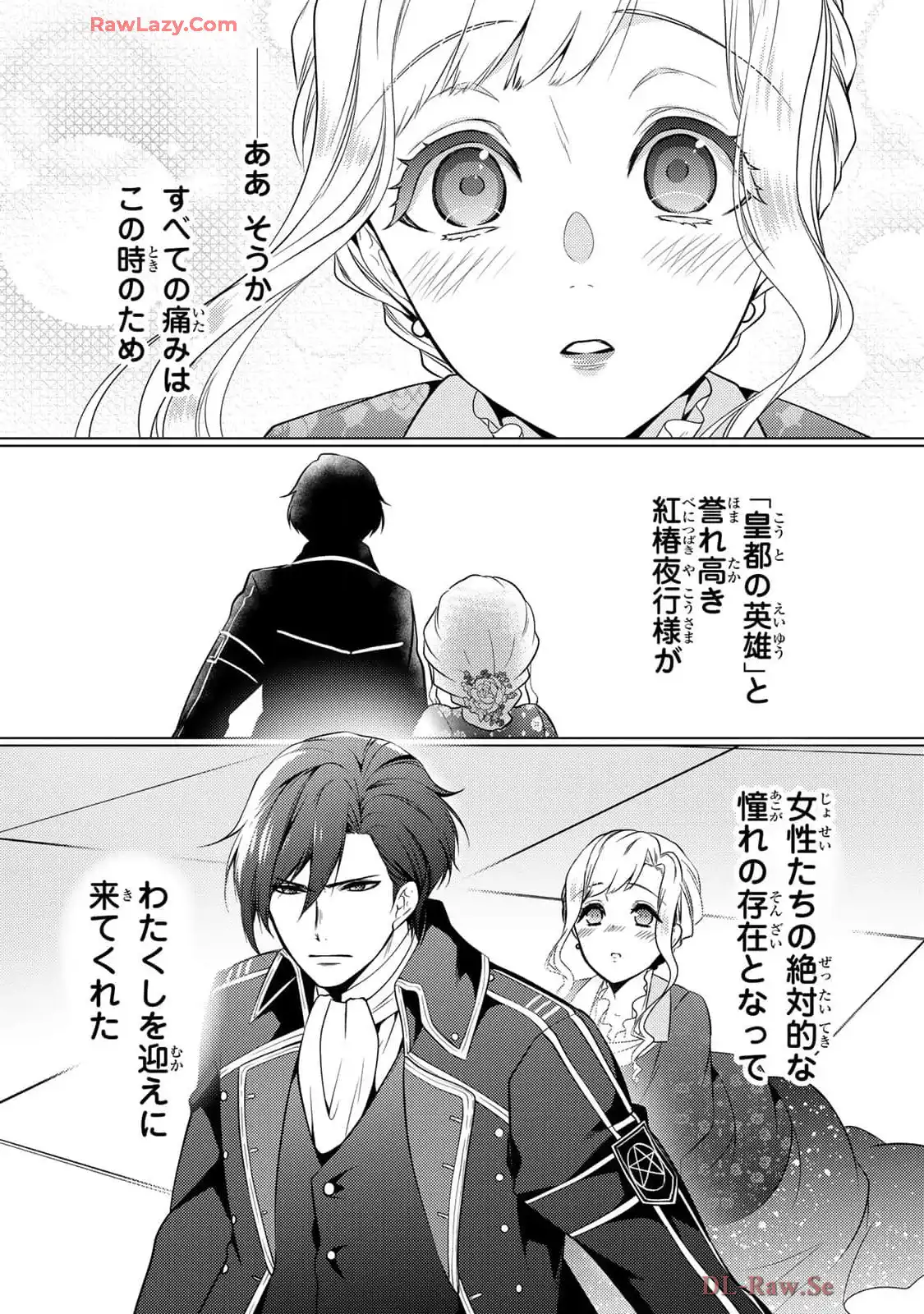 傷モノの花嫁～虐げられた私が、皇國の鬼神に見初められた理由～ 第20話 - Page 4