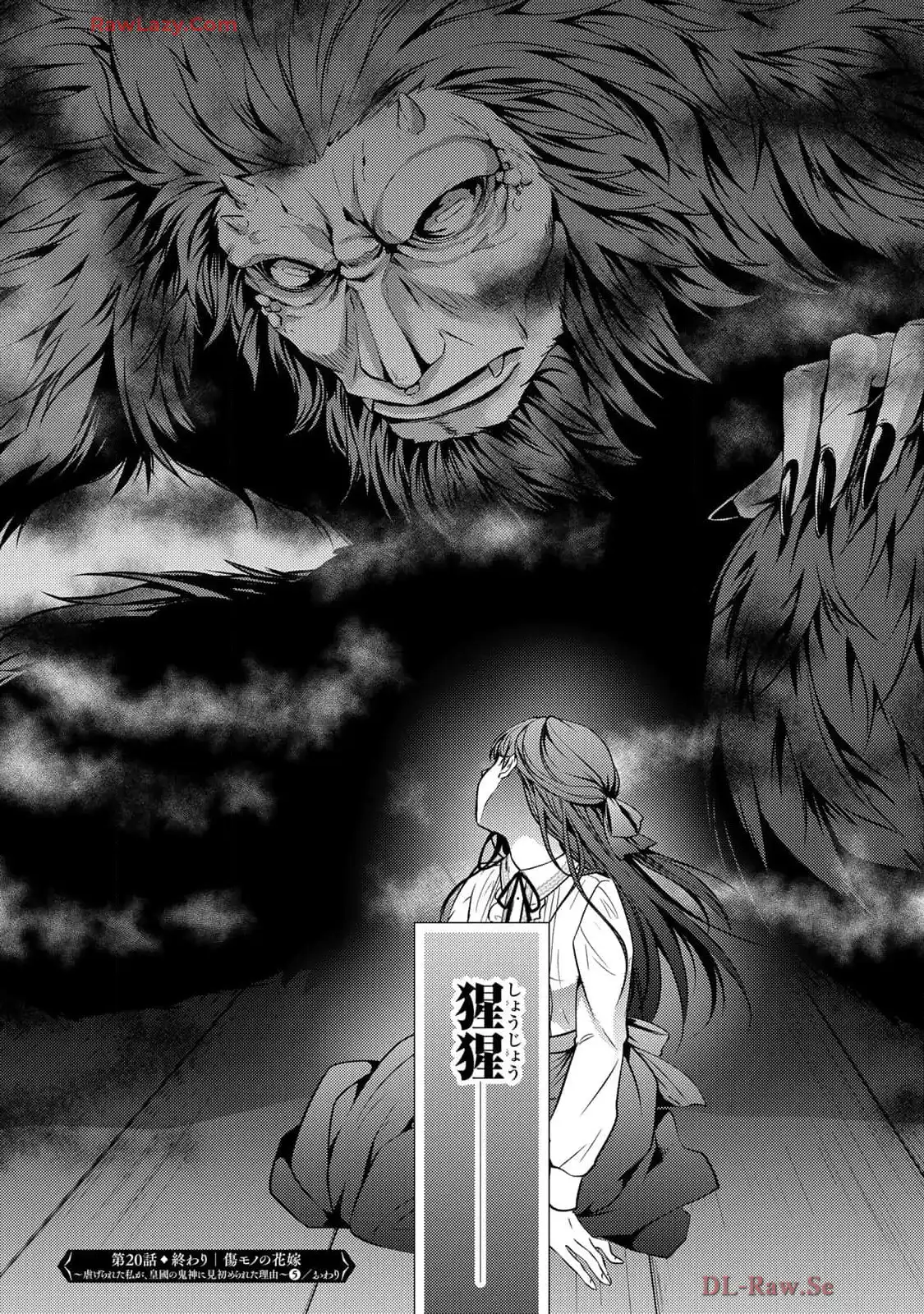 傷モノの花嫁～虐げられた私が、皇國の鬼神に見初められた理由～ 第20話 - Page 42