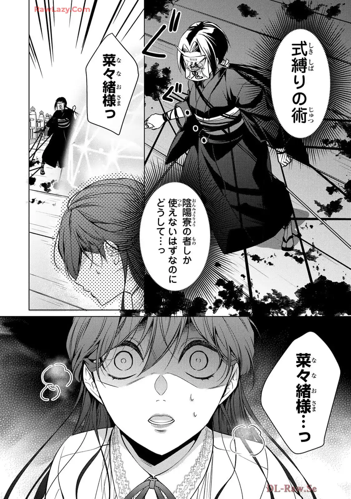 傷モノの花嫁～虐げられた私が、皇國の鬼神に見初められた理由～ 第20話 - Page 40