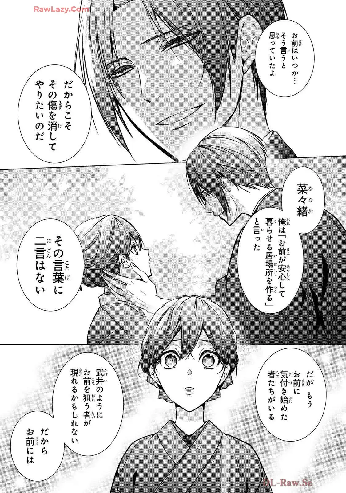 傷モノの花嫁～虐げられた私が、皇國の鬼神に見初められた理由～ 第22話 - Page 39