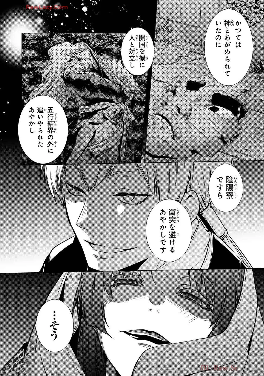 傷モノの花嫁～虐げられた私が、皇國の鬼神に見初められた理由～ 第21話 - Page 36
