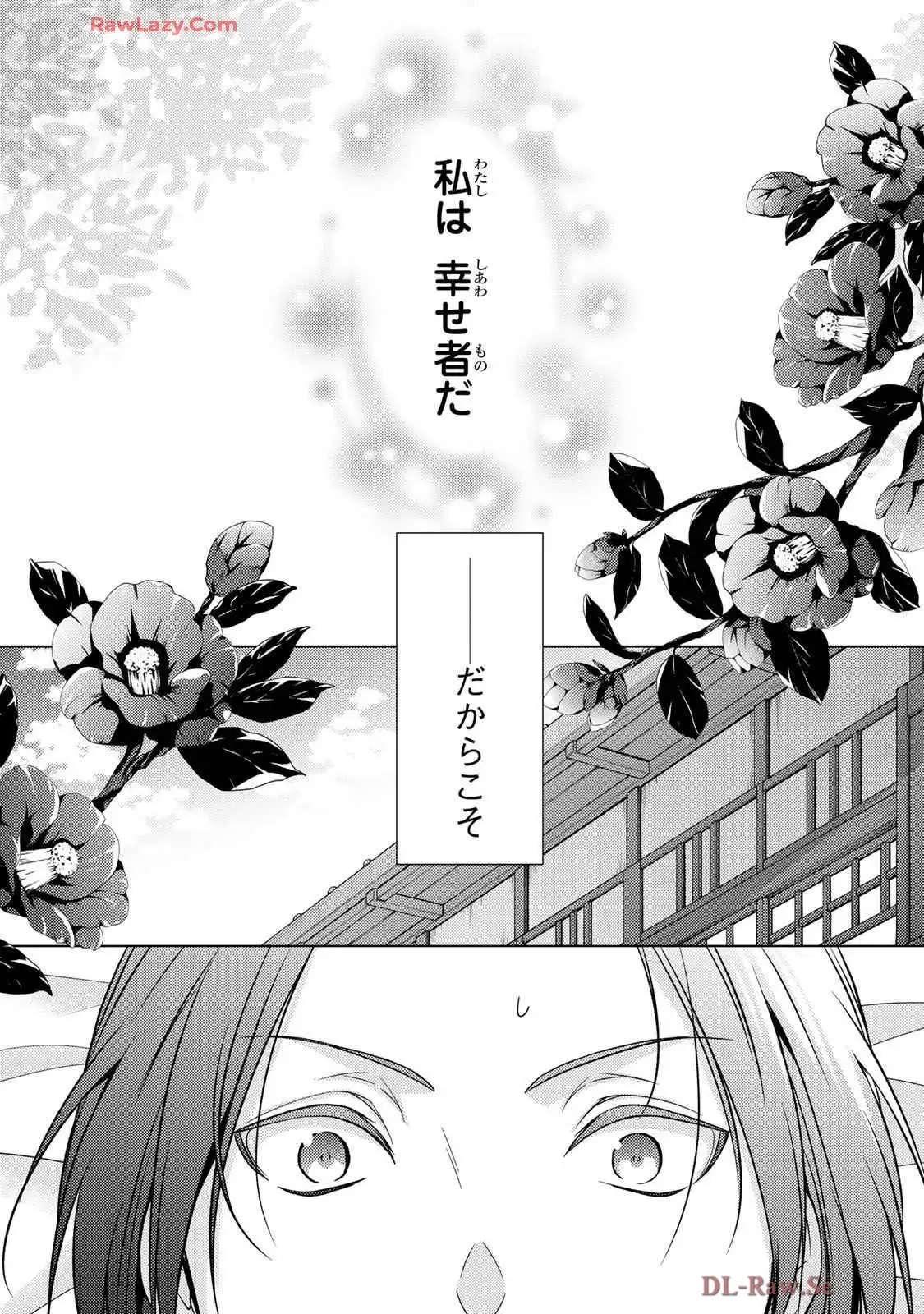傷モノの花嫁～虐げられた私が、皇國の鬼神に見初められた理由～ 第22話 - Page 29
