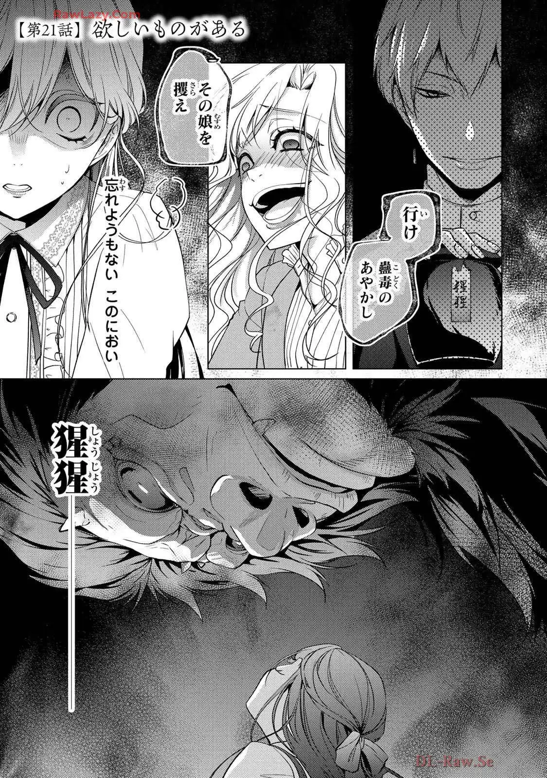 傷モノの花嫁～虐げられた私が、皇國の鬼神に見初められた理由～ 第21話 - Page 1