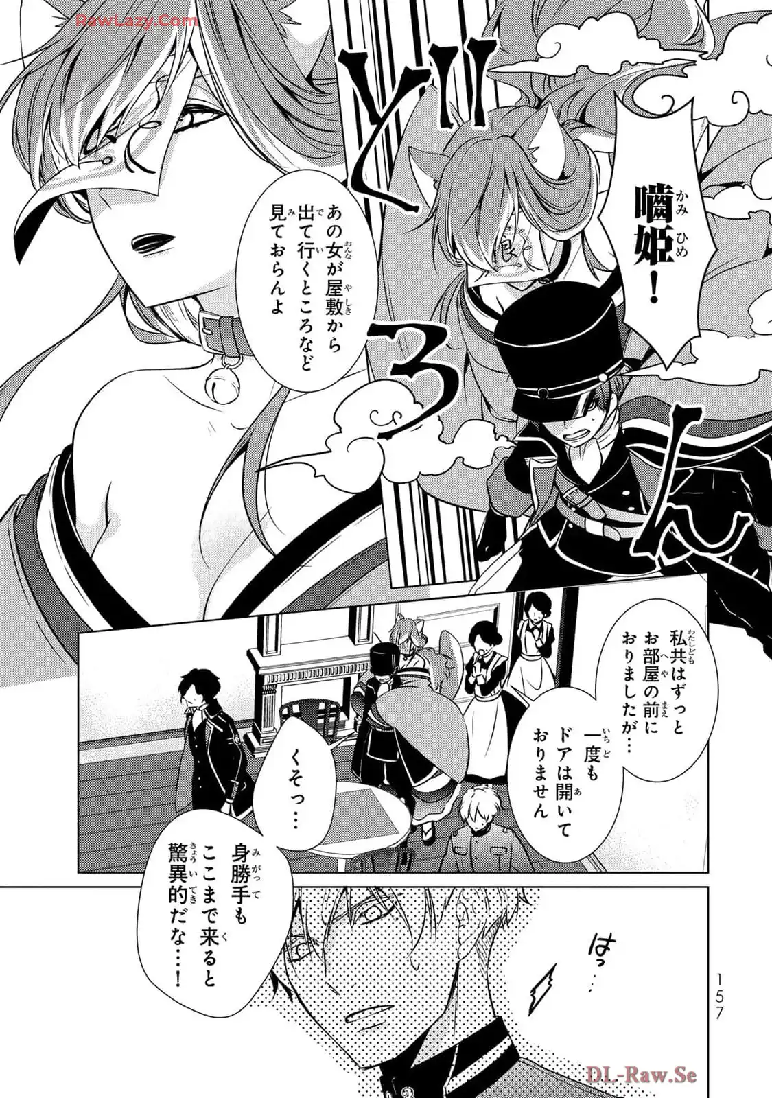 傷モノの花嫁～虐げられた私が、皇國の鬼神に見初められた理由～ 第20話 - Page 15