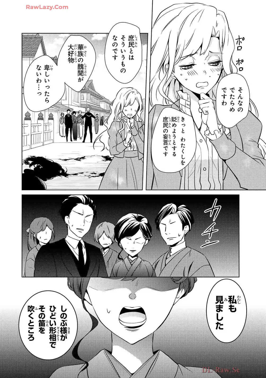 傷モノの花嫁～虐げられた私が、皇國の鬼神に見初められた理由～ 第21話 - Page 20