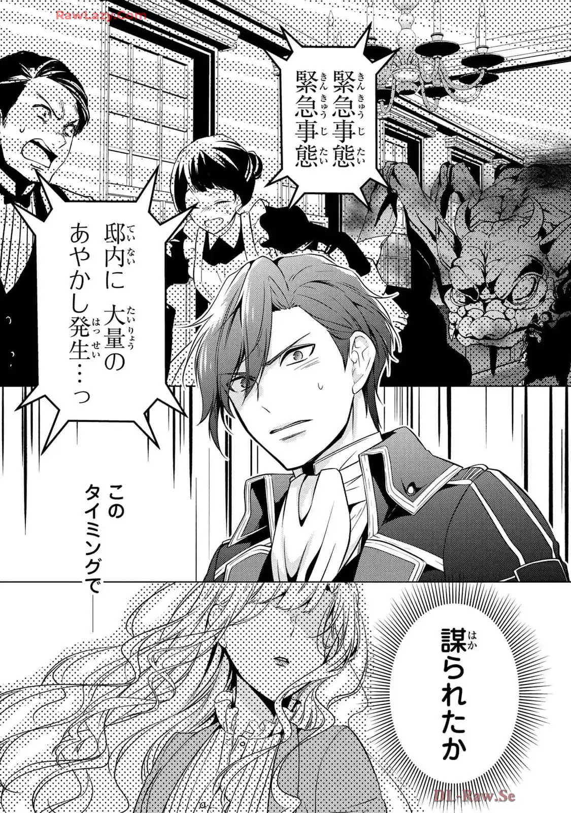 傷モノの花嫁～虐げられた私が、皇國の鬼神に見初められた理由～ 第20話 - Page 17