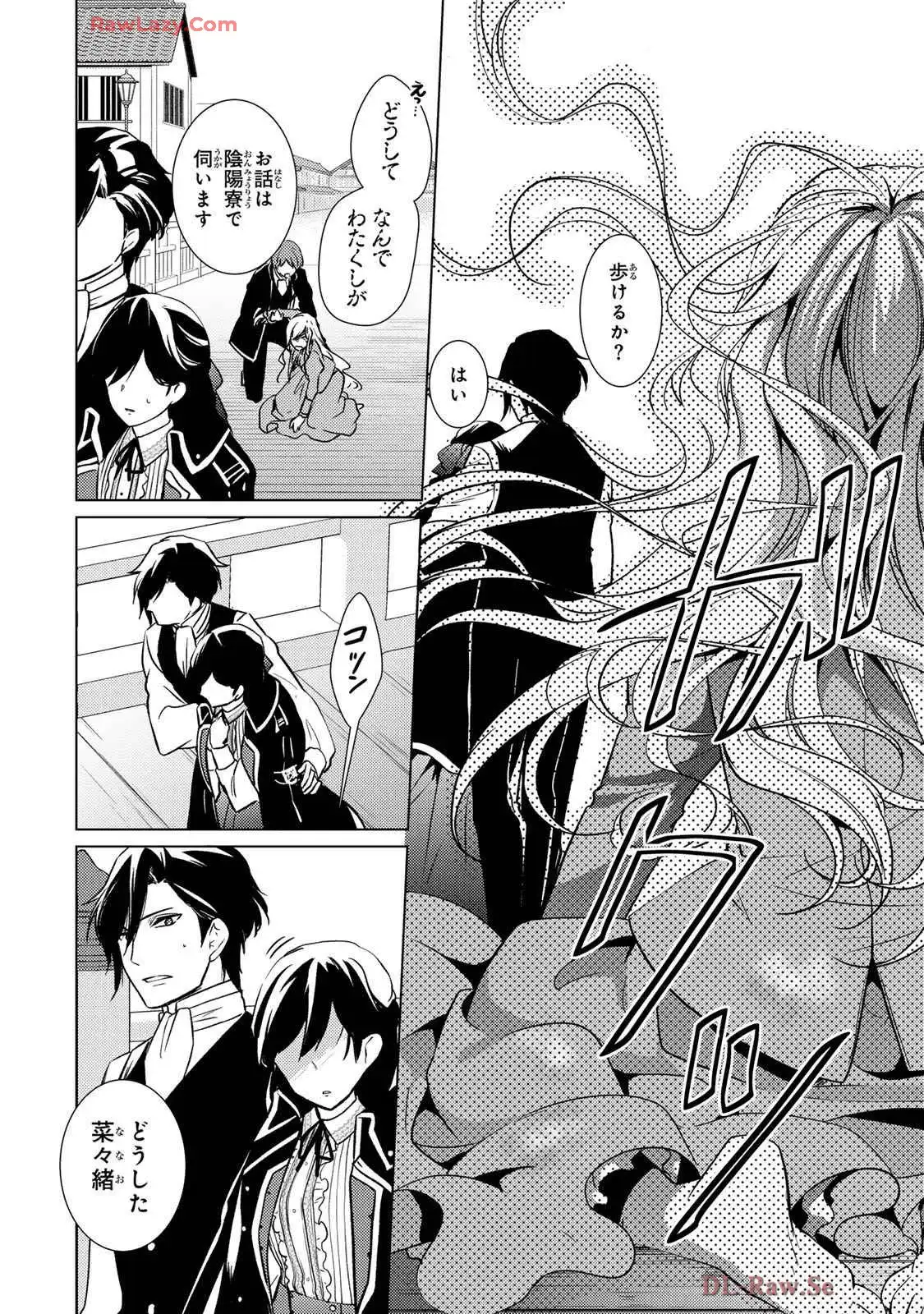 傷モノの花嫁～虐げられた私が、皇國の鬼神に見初められた理由～ 第21話 - Page 26