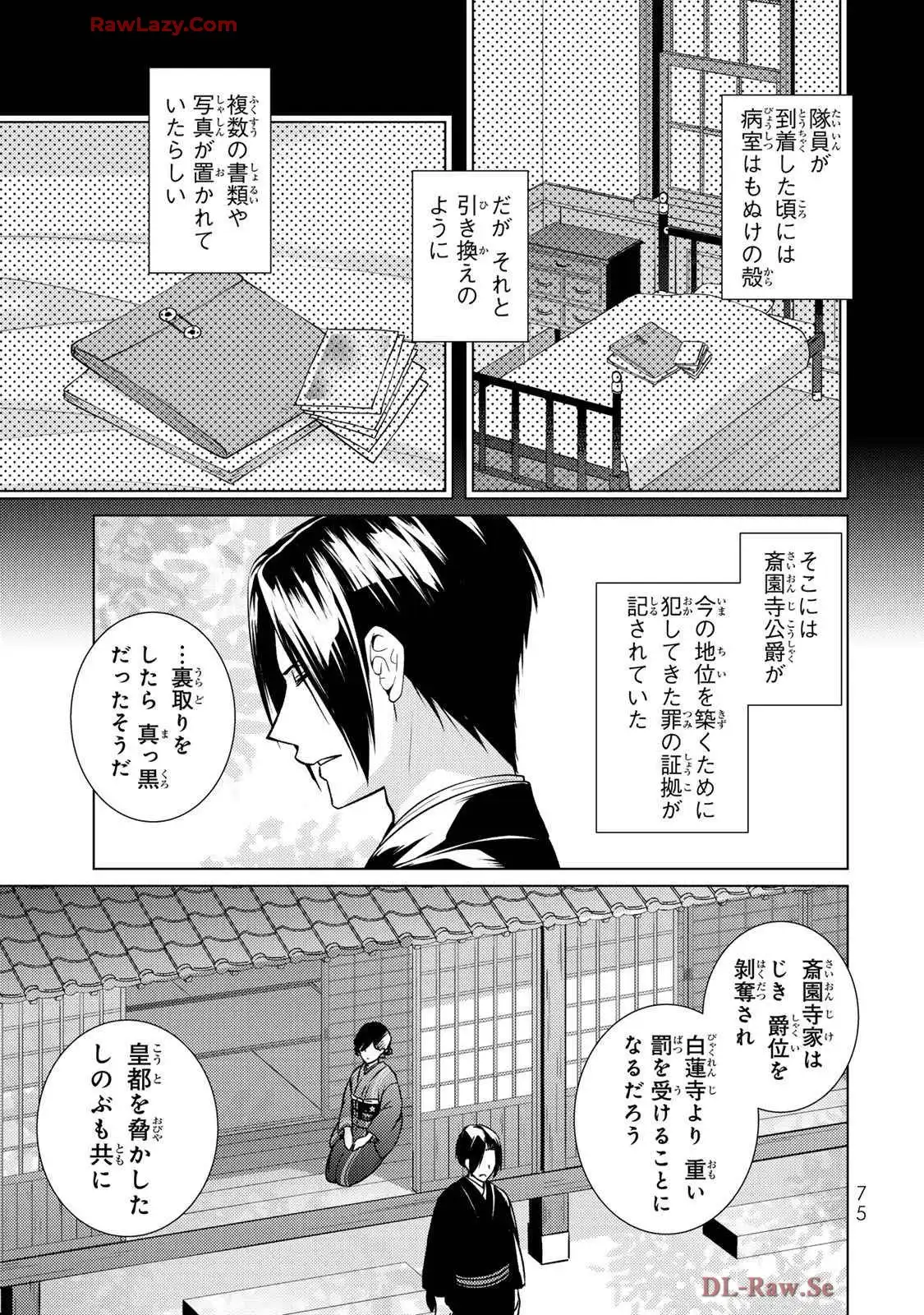 傷モノの花嫁～虐げられた私が、皇國の鬼神に見初められた理由～ 第22話 - Page 35