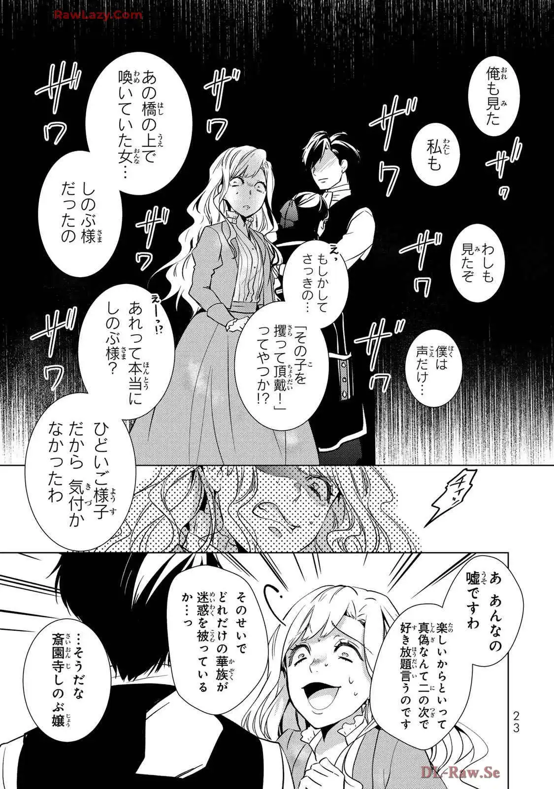 傷モノの花嫁～虐げられた私が、皇國の鬼神に見初められた理由～ 第21話 - Page 21