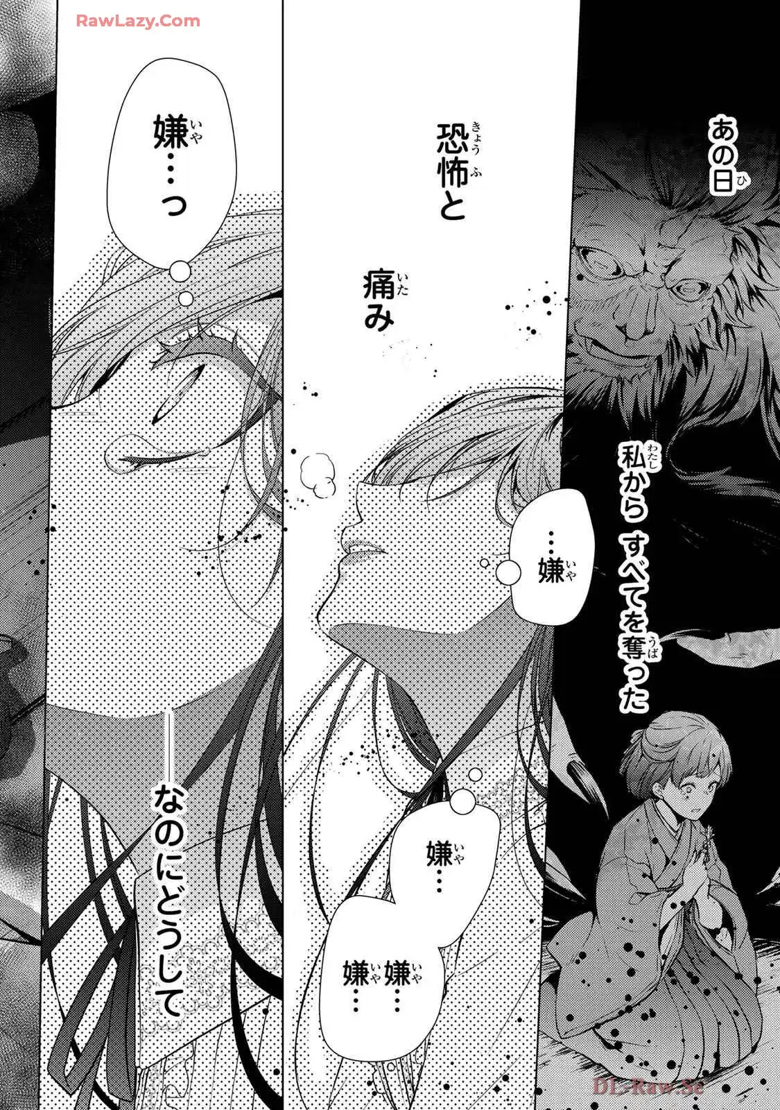 傷モノの花嫁～虐げられた私が、皇國の鬼神に見初められた理由～ 第21話 - Page 2
