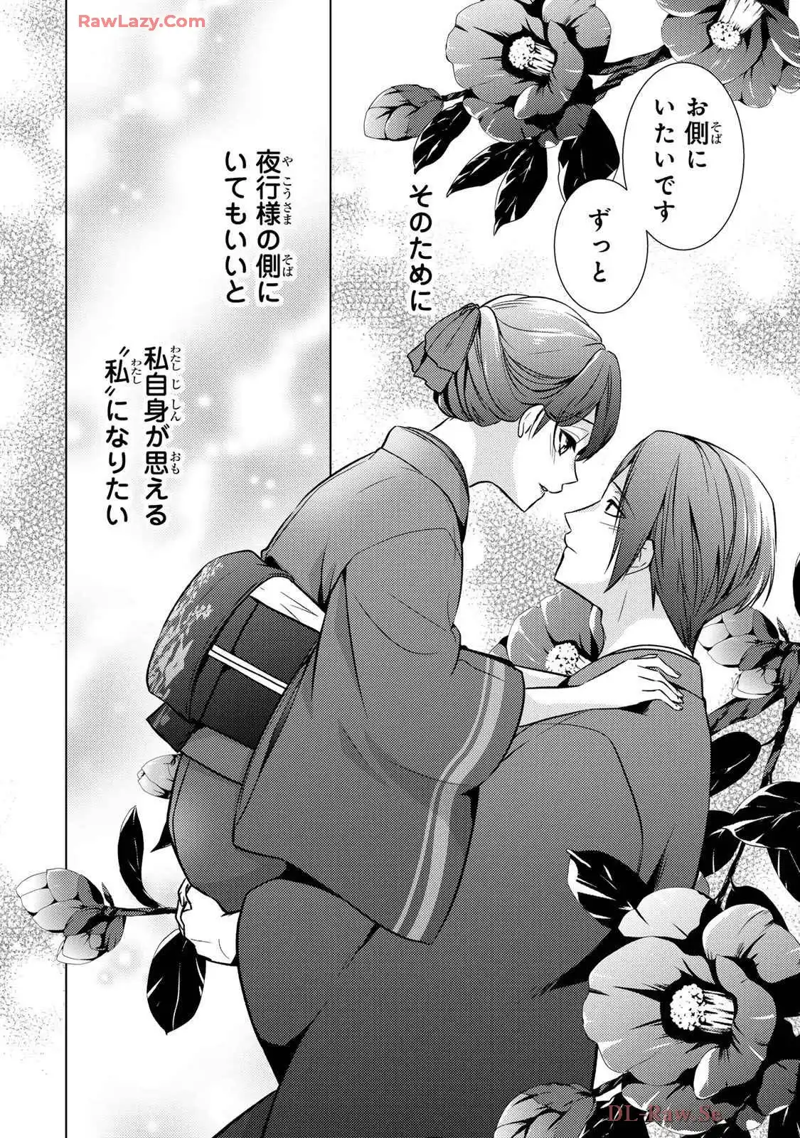 傷モノの花嫁～虐げられた私が、皇國の鬼神に見初められた理由～ 第22話 - Page 46