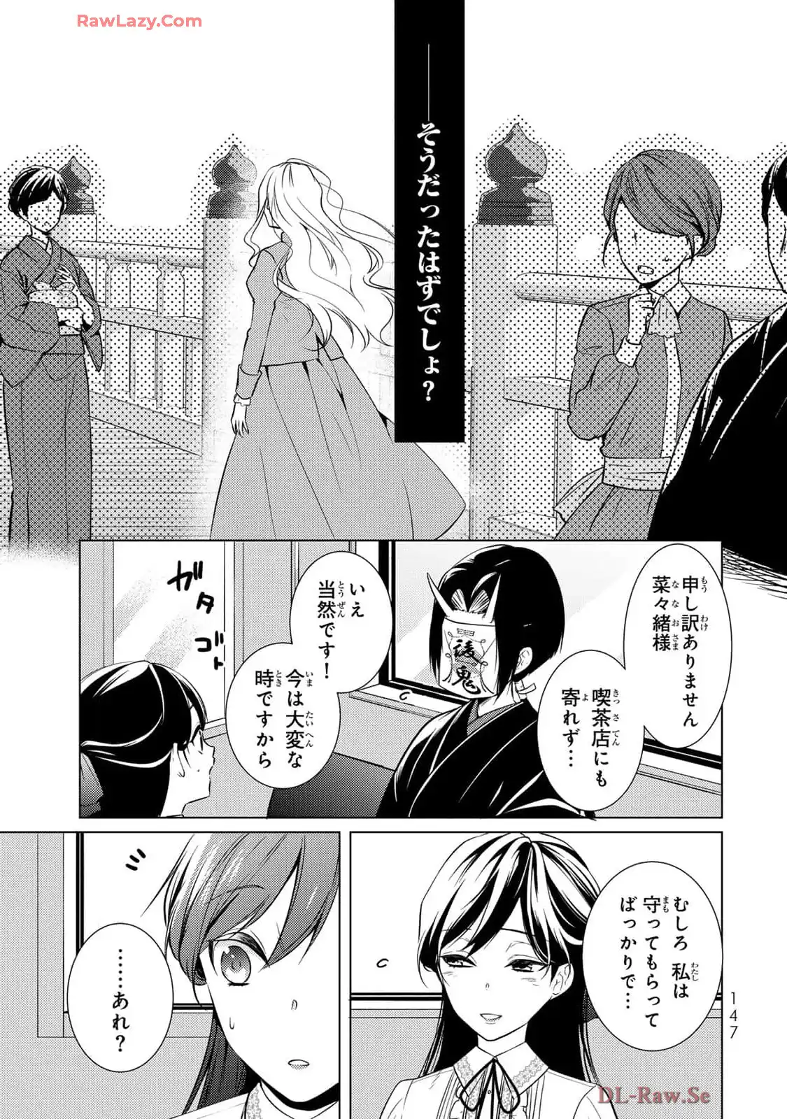 傷モノの花嫁～虐げられた私が、皇國の鬼神に見初められた理由～ 第20話 - Page 5