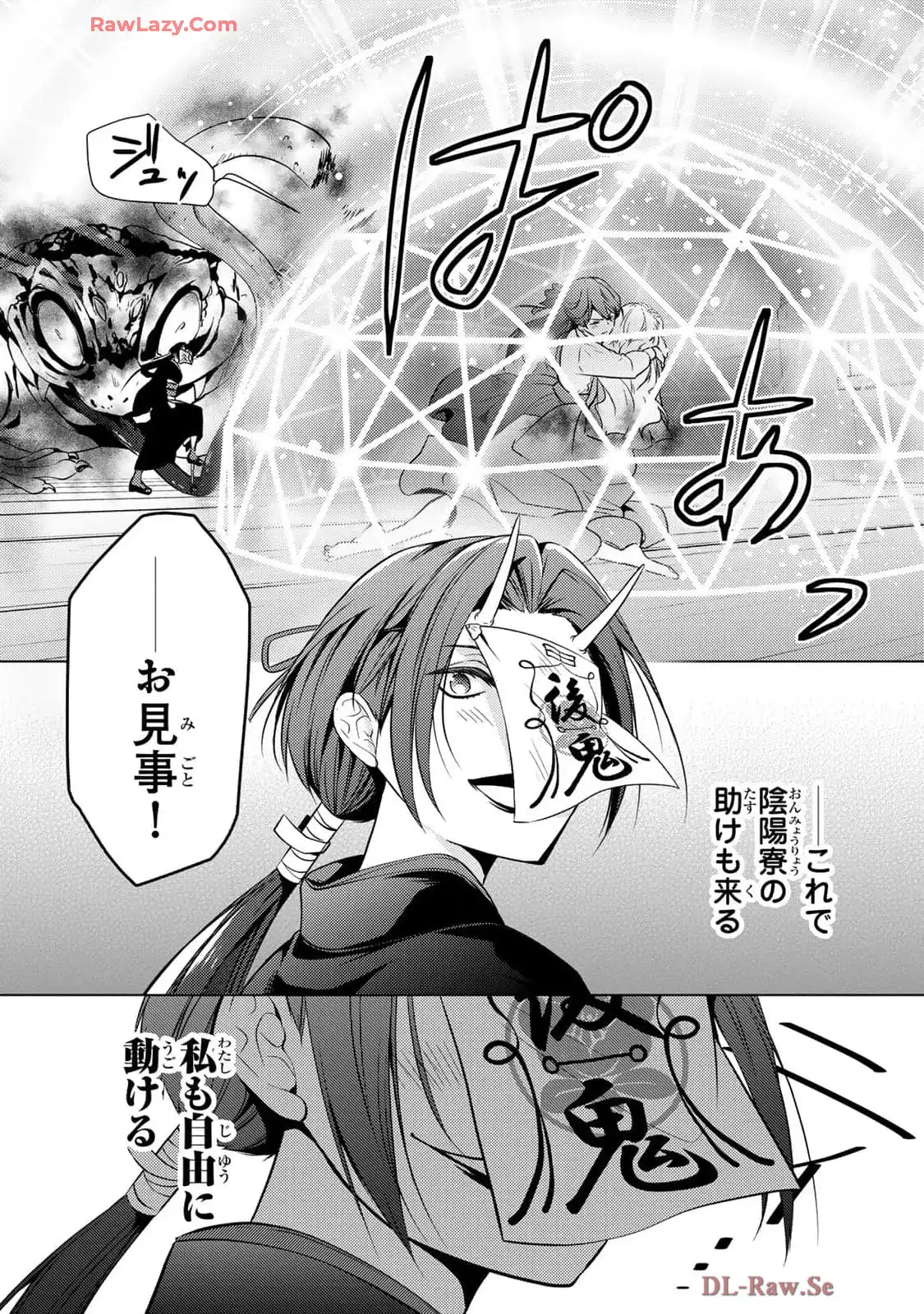 傷モノの花嫁～虐げられた私が、皇國の鬼神に見初められた理由～ 第20話 - Page 28