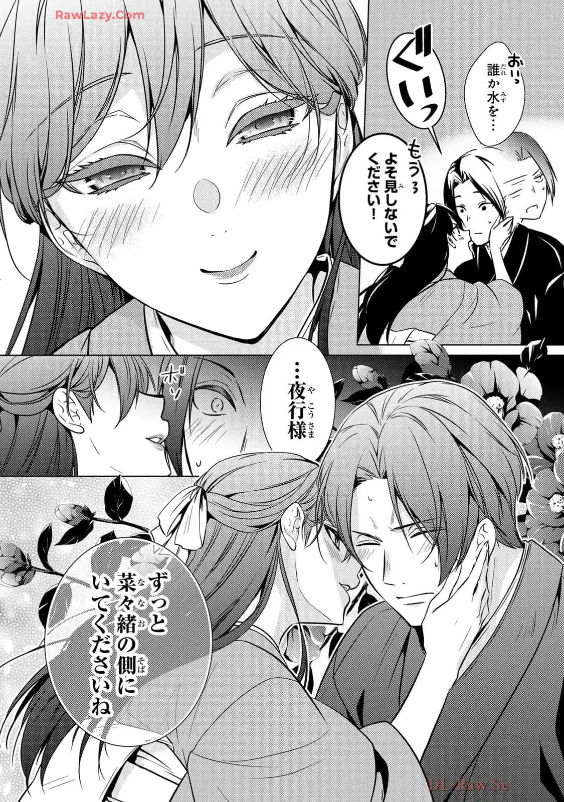 傷モノの花嫁～虐げられた私が、皇國の鬼神に見初められた理由～ 第20話 - Page 45