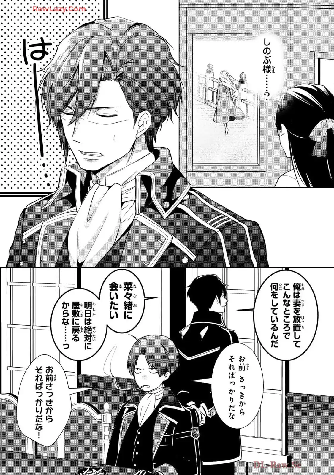 傷モノの花嫁～虐げられた私が、皇國の鬼神に見初められた理由～ 第20話 - Page 6