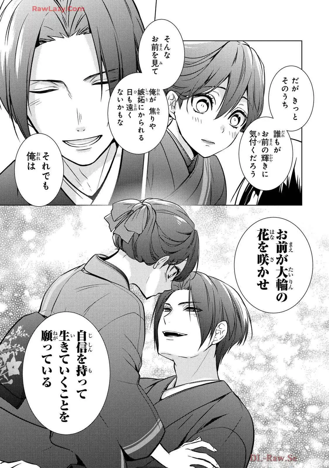 傷モノの花嫁～虐げられた私が、皇國の鬼神に見初められた理由～ 第22話 - Page 43
