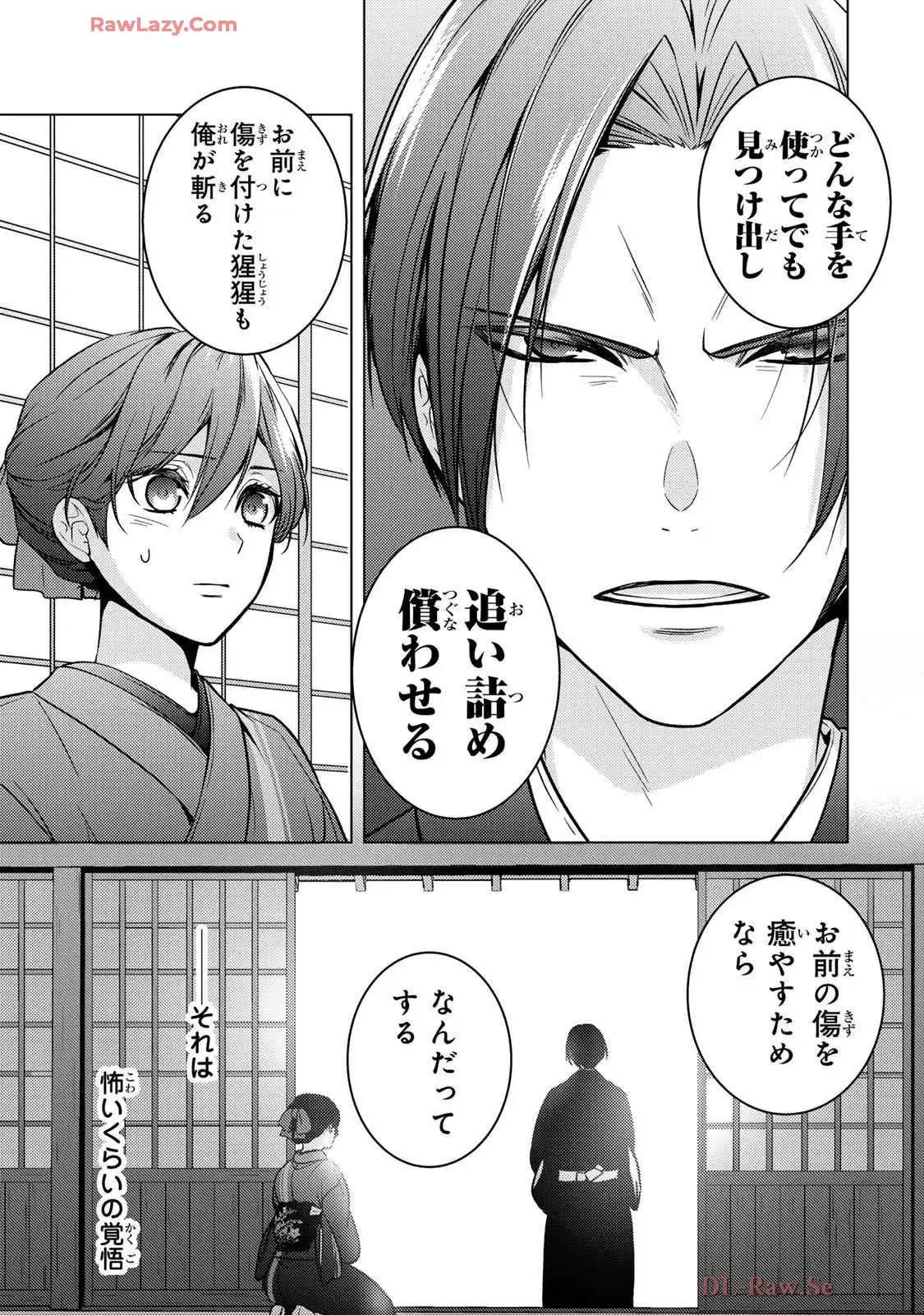 傷モノの花嫁～虐げられた私が、皇國の鬼神に見初められた理由～ 第22話 - Page 37