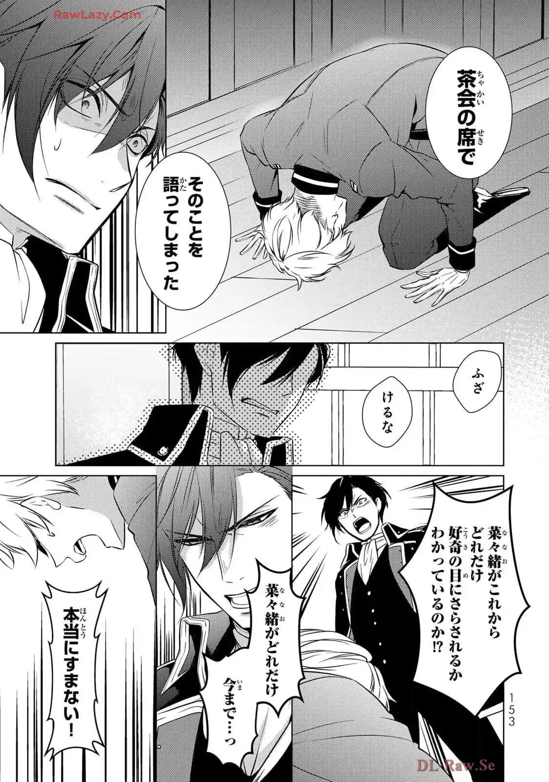 傷モノの花嫁～虐げられた私が、皇國の鬼神に見初められた理由～ 第20話 - Page 11