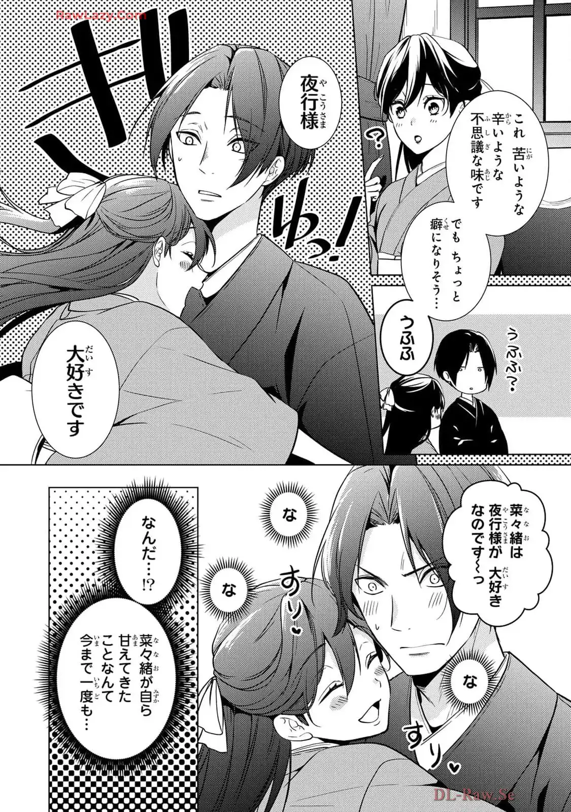 傷モノの花嫁～虐げられた私が、皇國の鬼神に見初められた理由～ 第20話 - Page 43