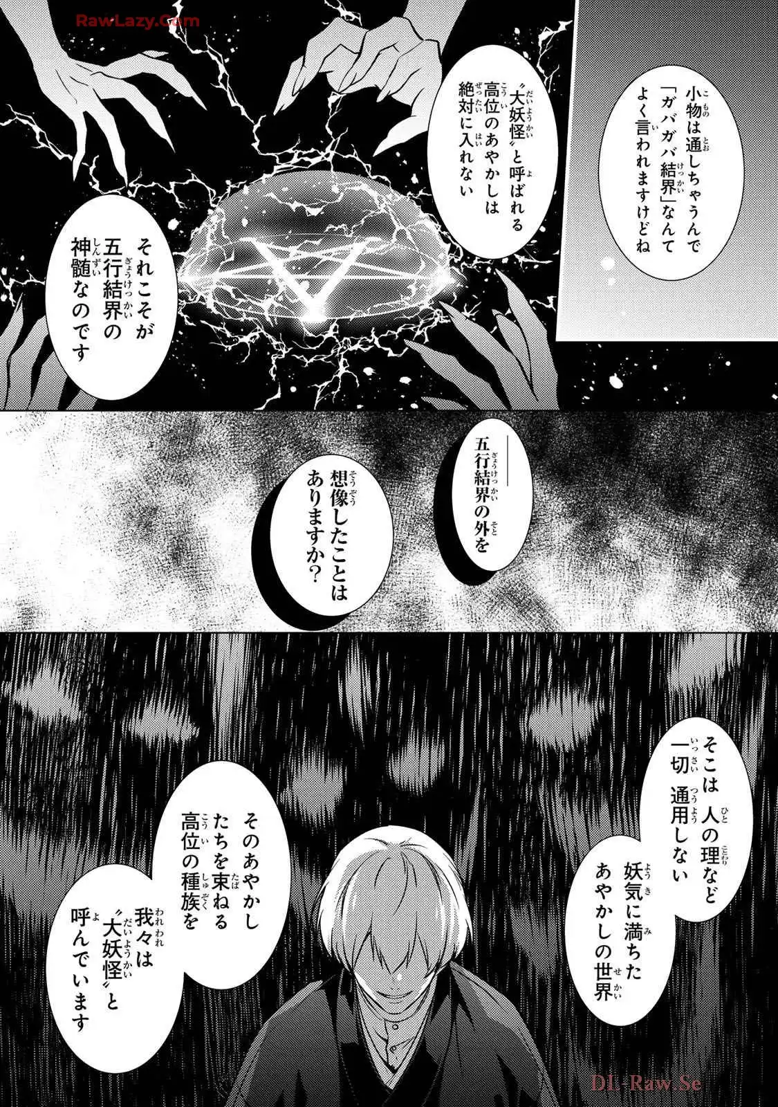 傷モノの花嫁～虐げられた私が、皇國の鬼神に見初められた理由～ 第21話 - Page 32