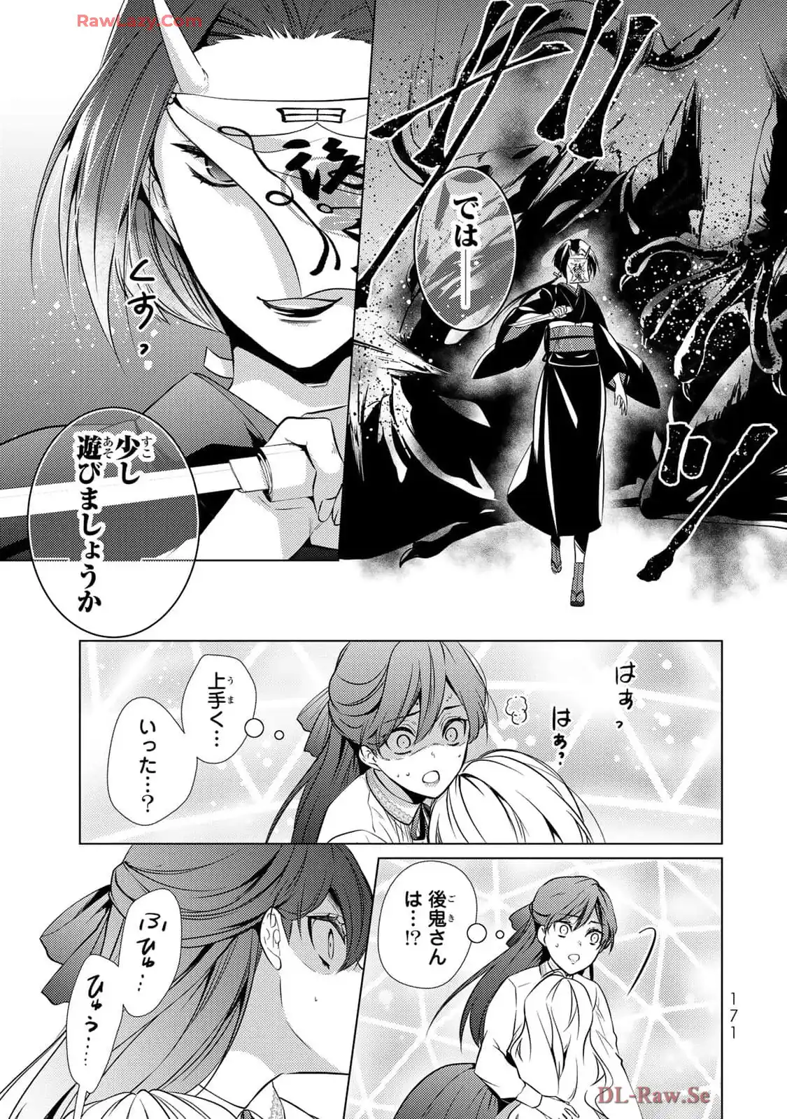 傷モノの花嫁～虐げられた私が、皇國の鬼神に見初められた理由～ 第20話 - Page 29