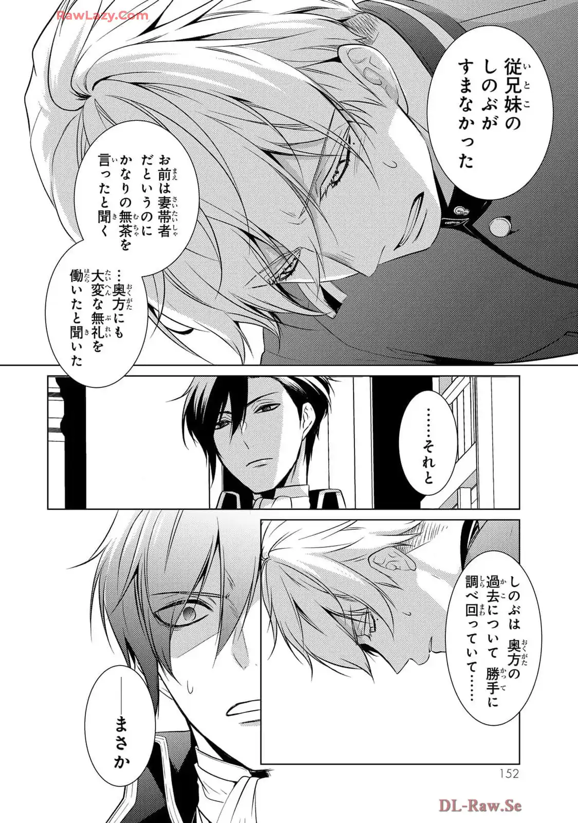 傷モノの花嫁～虐げられた私が、皇國の鬼神に見初められた理由～ 第20話 - Page 10