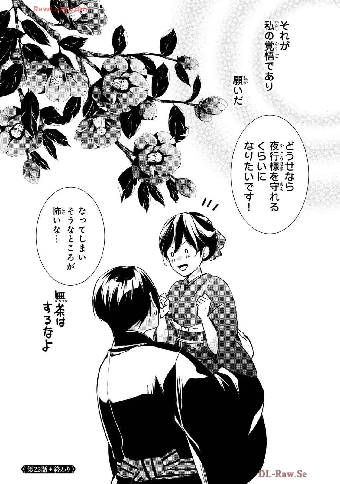 傷モノの花嫁～虐げられた私が、皇國の鬼神に見初められた理由～ 第22話 - Page 48