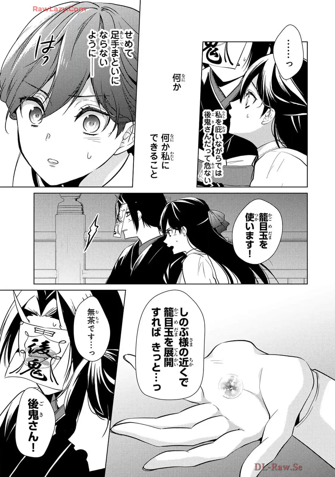 傷モノの花嫁～虐げられた私が、皇國の鬼神に見初められた理由～ 第20話 - Page 25