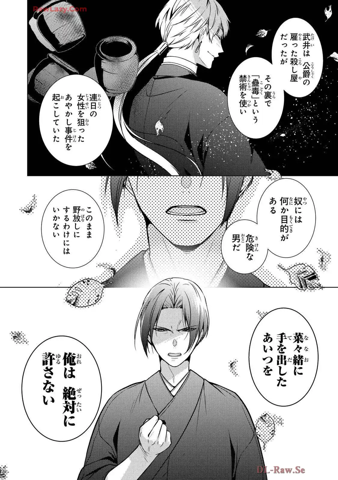 傷モノの花嫁～虐げられた私が、皇國の鬼神に見初められた理由～ 第22話 - Page 36