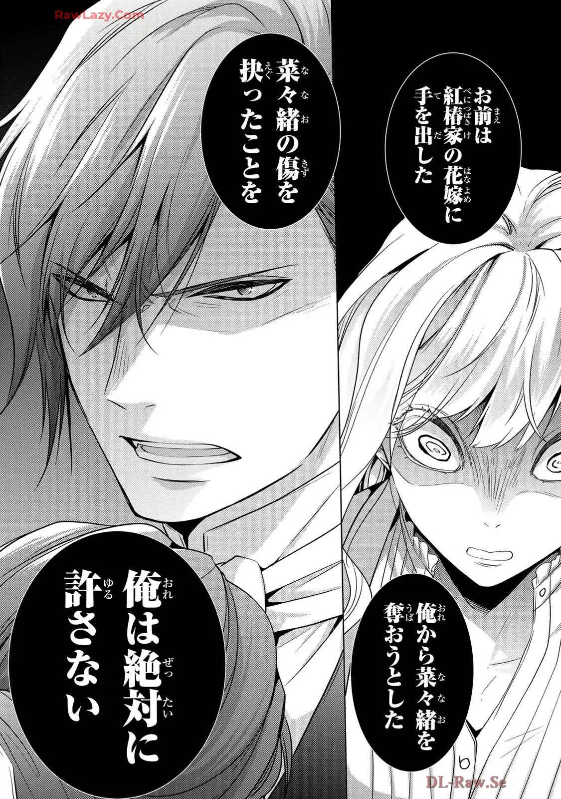 傷モノの花嫁～虐げられた私が、皇國の鬼神に見初められた理由～ 第21話 - Page 25