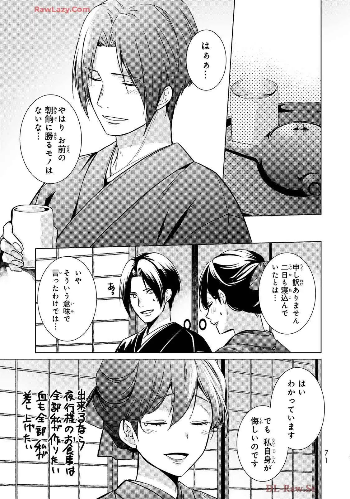 傷モノの花嫁～虐げられた私が、皇國の鬼神に見初められた理由～ 第22話 - Page 31