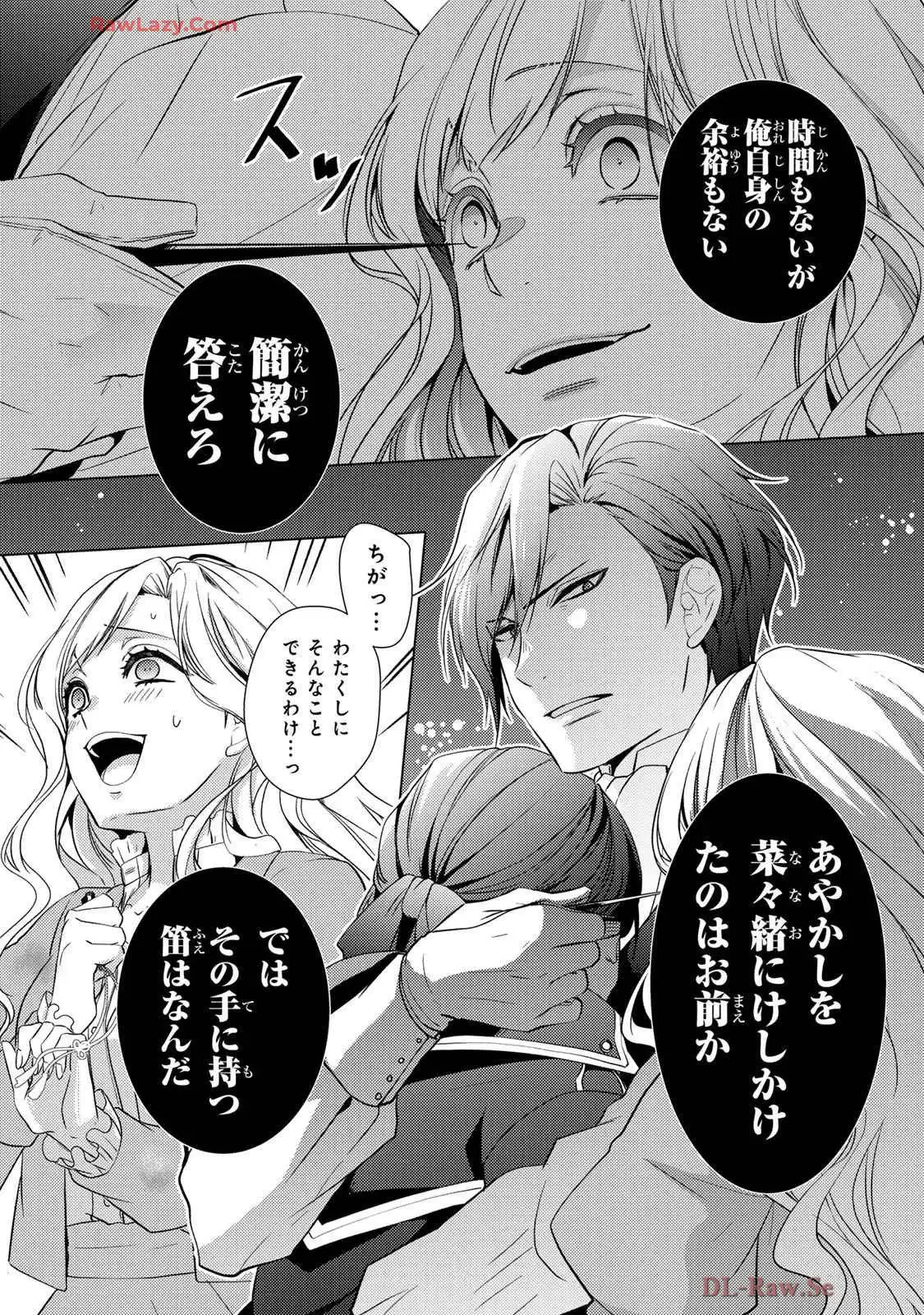 傷モノの花嫁～虐げられた私が、皇國の鬼神に見初められた理由～ 第21話 - Page 17