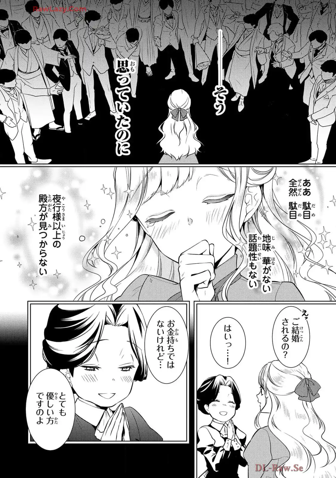 傷モノの花嫁～虐げられた私が、皇國の鬼神に見初められた理由～ 第20話 - Page 2