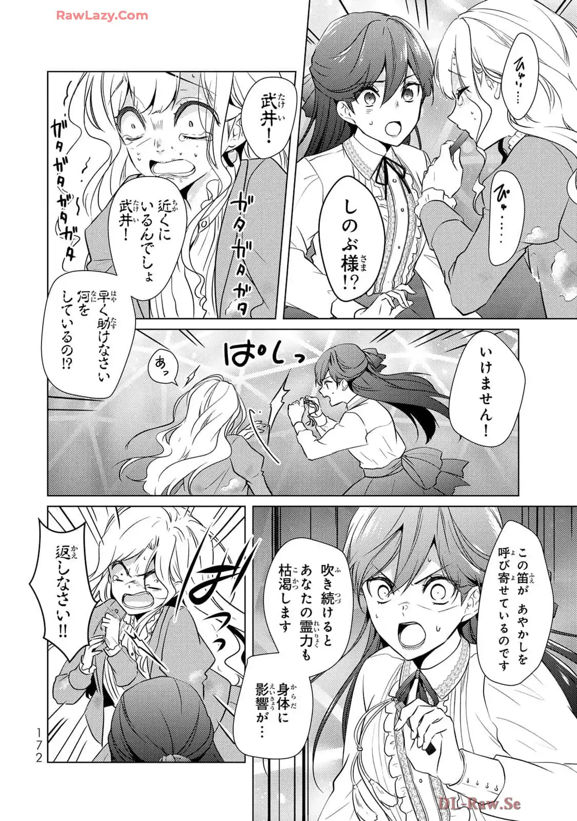 傷モノの花嫁～虐げられた私が、皇國の鬼神に見初められた理由～ 第20話 - Page 30