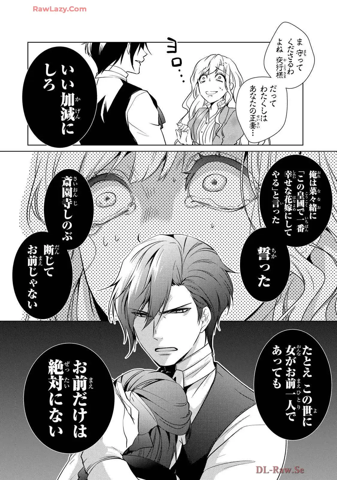 傷モノの花嫁～虐げられた私が、皇國の鬼神に見初められた理由～ 第21話 - Page 24