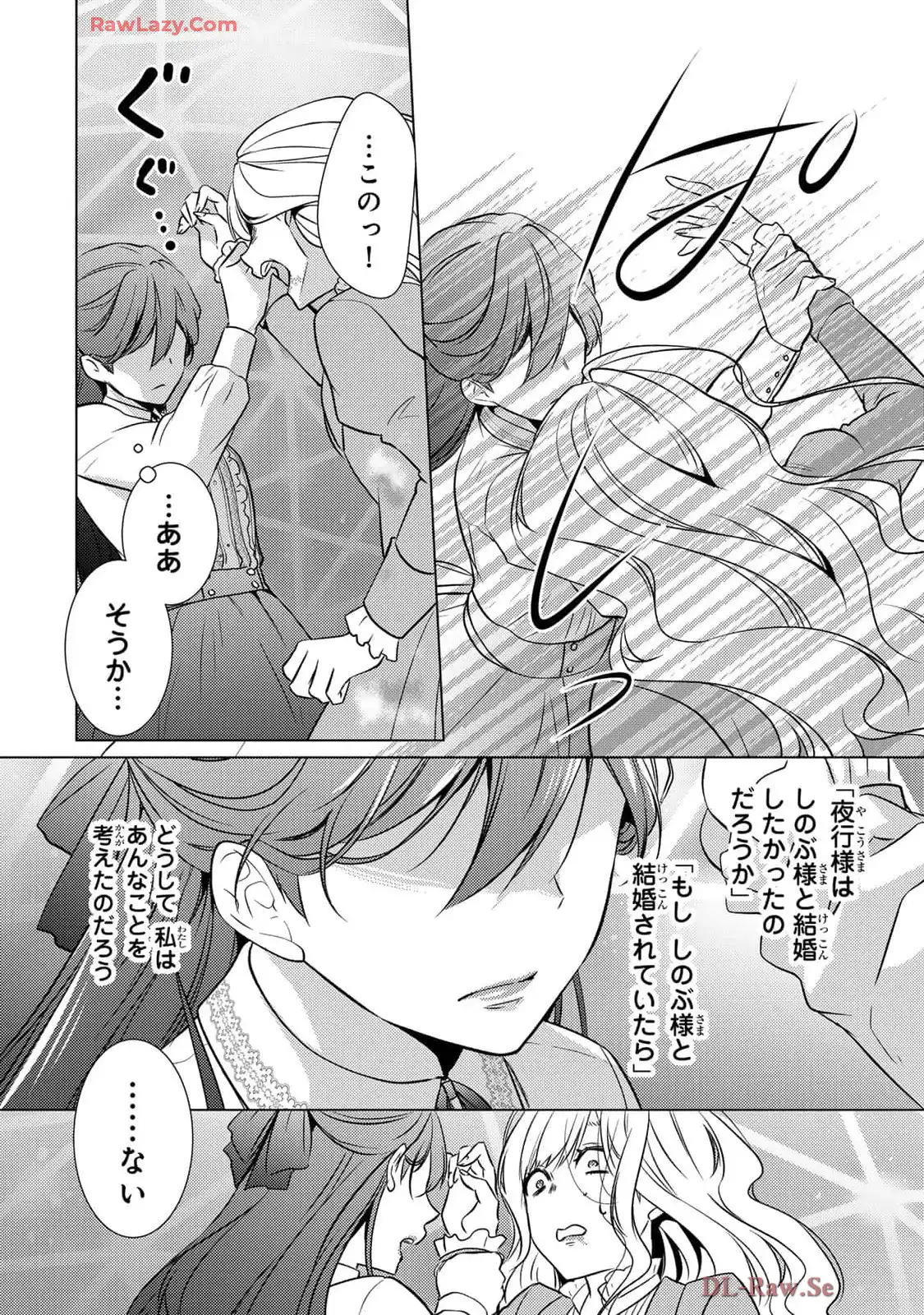 傷モノの花嫁～虐げられた私が、皇國の鬼神に見初められた理由～ 第20話 - Page 34