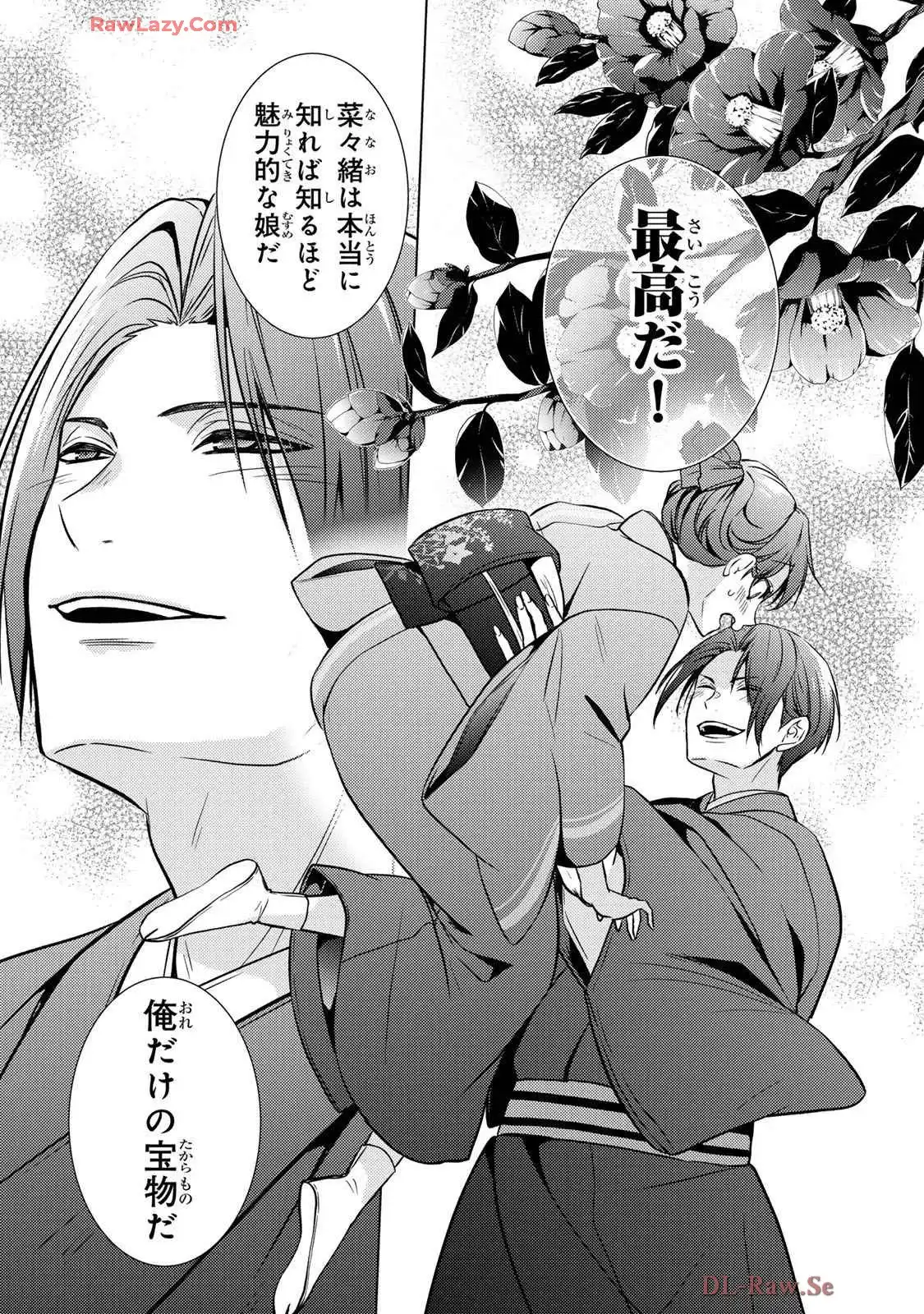 傷モノの花嫁～虐げられた私が、皇國の鬼神に見初められた理由～ 第22話 - Page 42