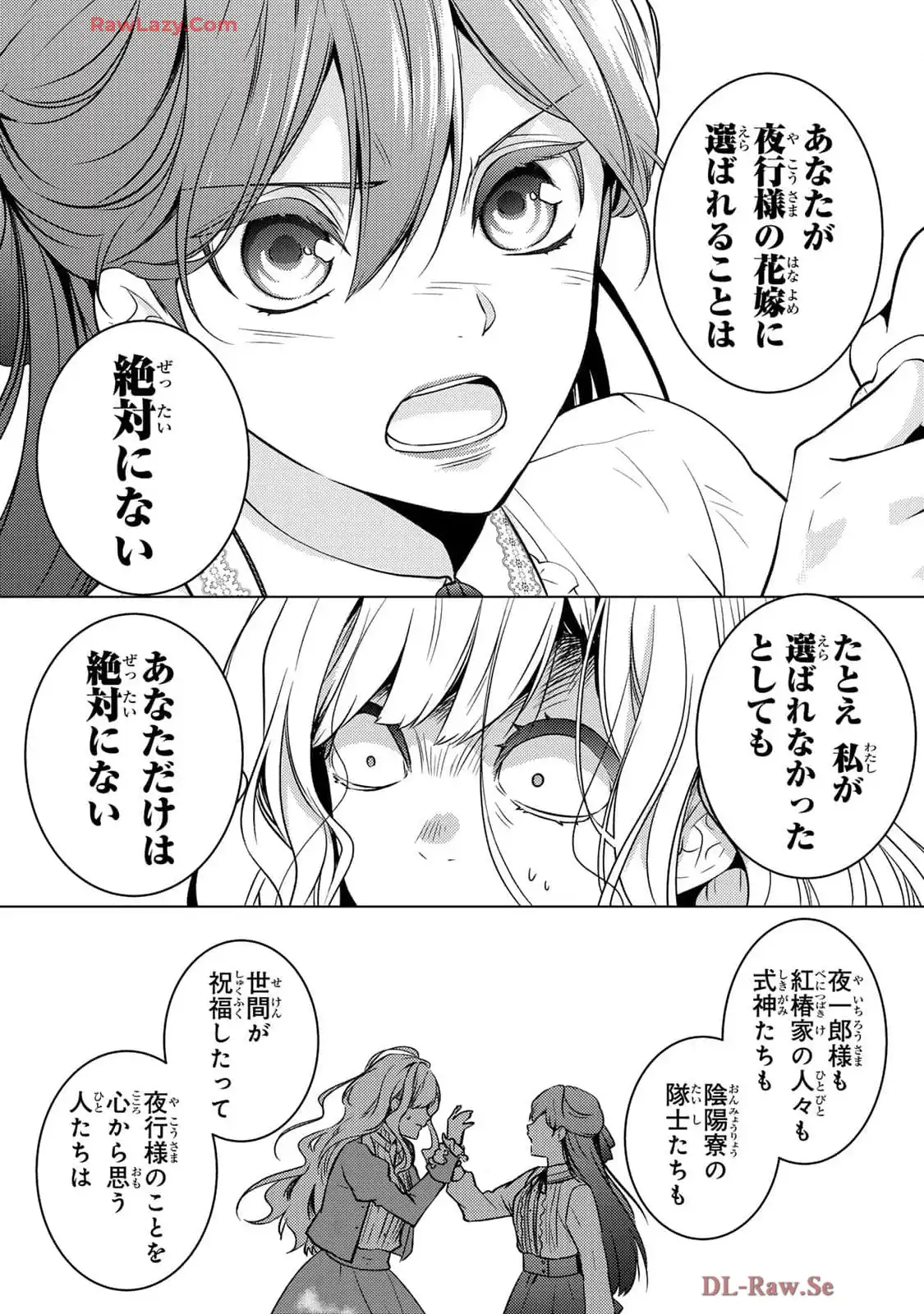 傷モノの花嫁～虐げられた私が、皇國の鬼神に見初められた理由～ 第20話 - Page 35