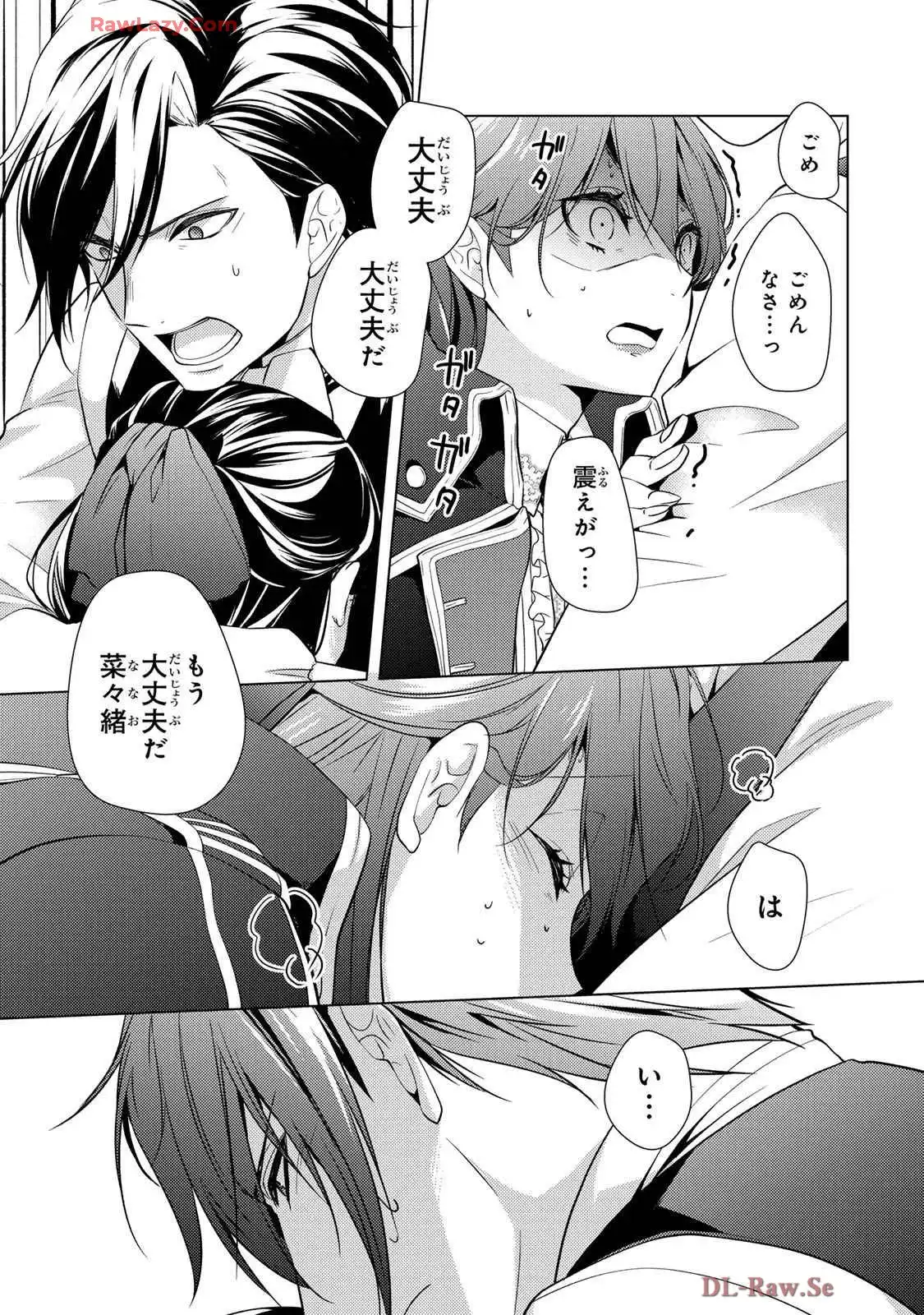 傷モノの花嫁～虐げられた私が、皇國の鬼神に見初められた理由～ 第21話 - Page 15