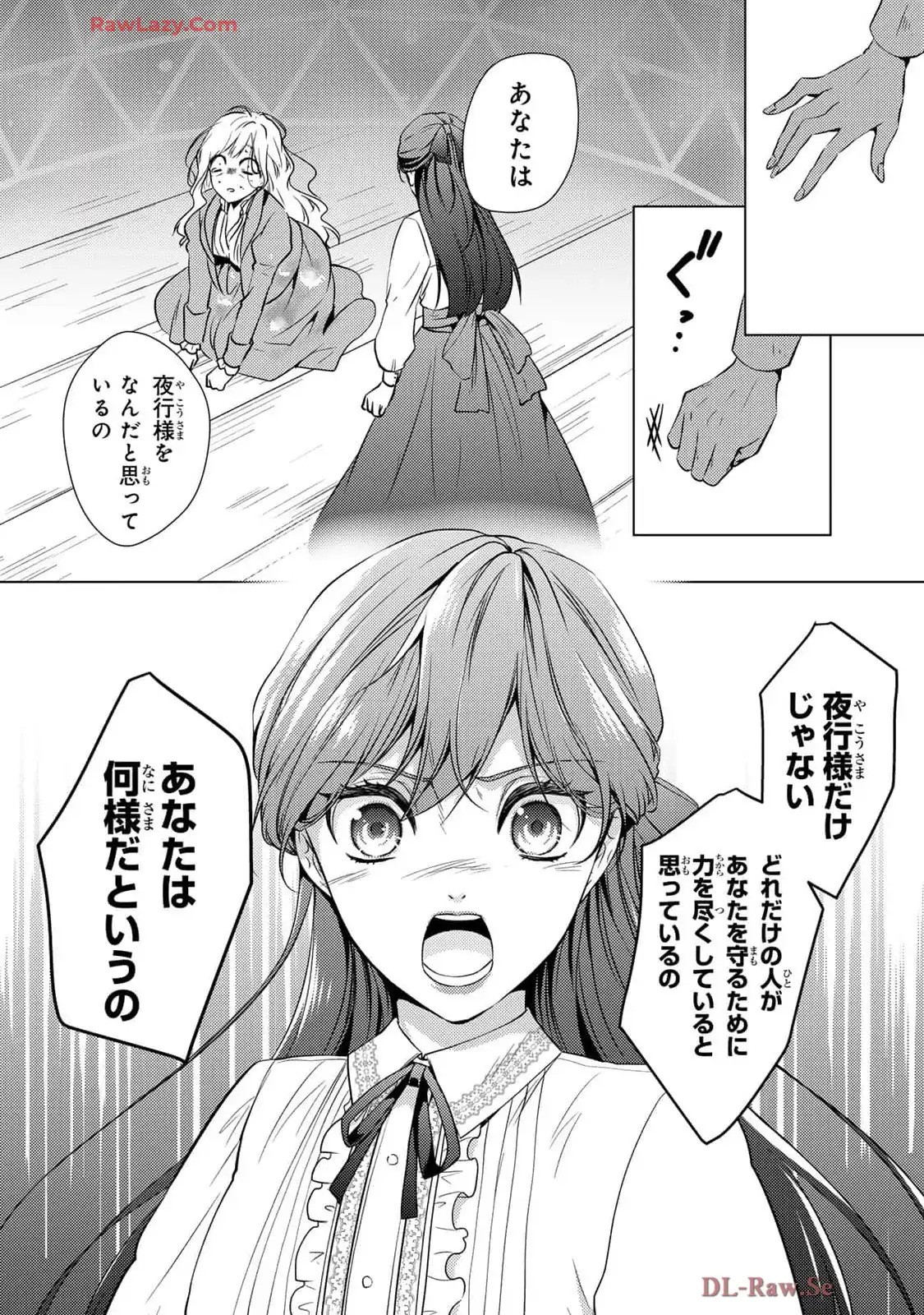 傷モノの花嫁～虐げられた私が、皇國の鬼神に見初められた理由～ 第20話 - Page 32