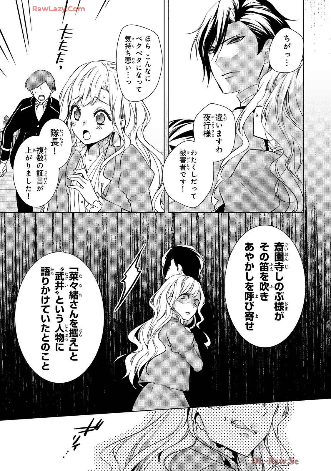 傷モノの花嫁～虐げられた私が、皇國の鬼神に見初められた理由～ 第21話 - Page 19