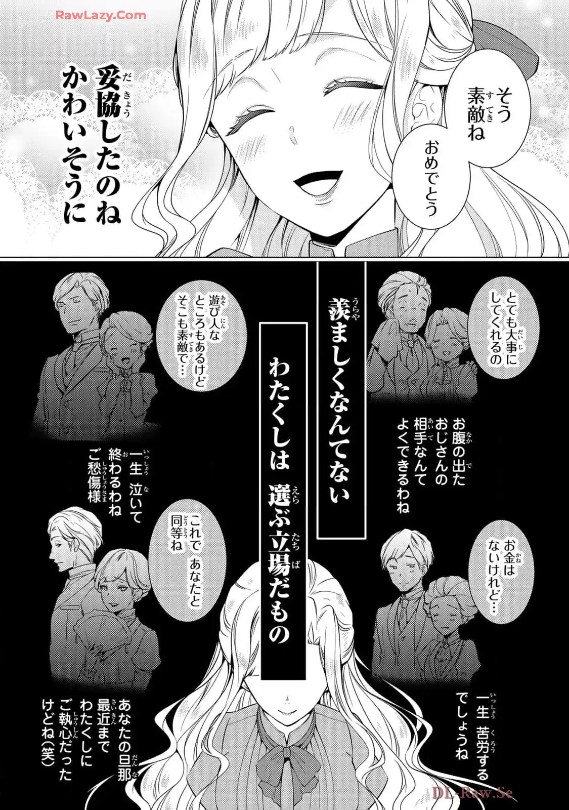 傷モノの花嫁～虐げられた私が、皇國の鬼神に見初められた理由～ 第20話 - Page 3